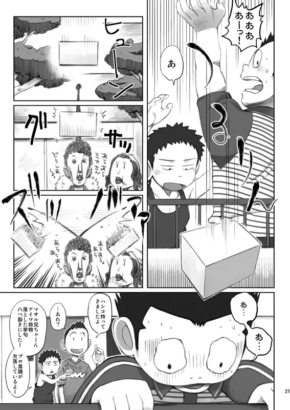 Ebitendon & Doukudenpa Jushintei - Otodoke! Haitatsu Oniisan Page.21