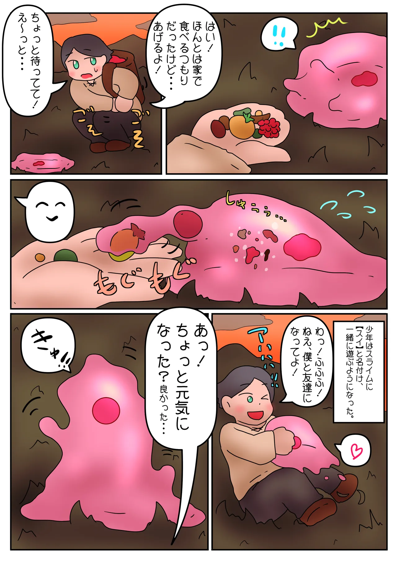 スライム娘は、いいぞ（ニッコリ） Page.2