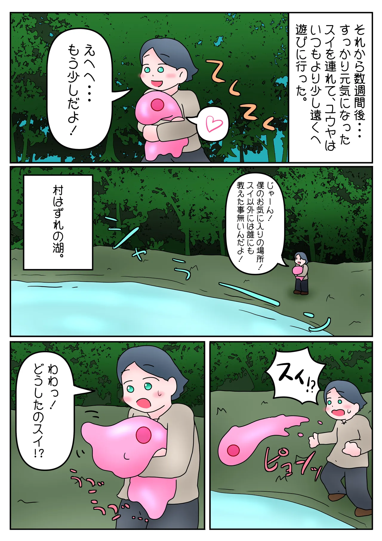 スライム娘は、いいぞ（ニッコリ） Page.3