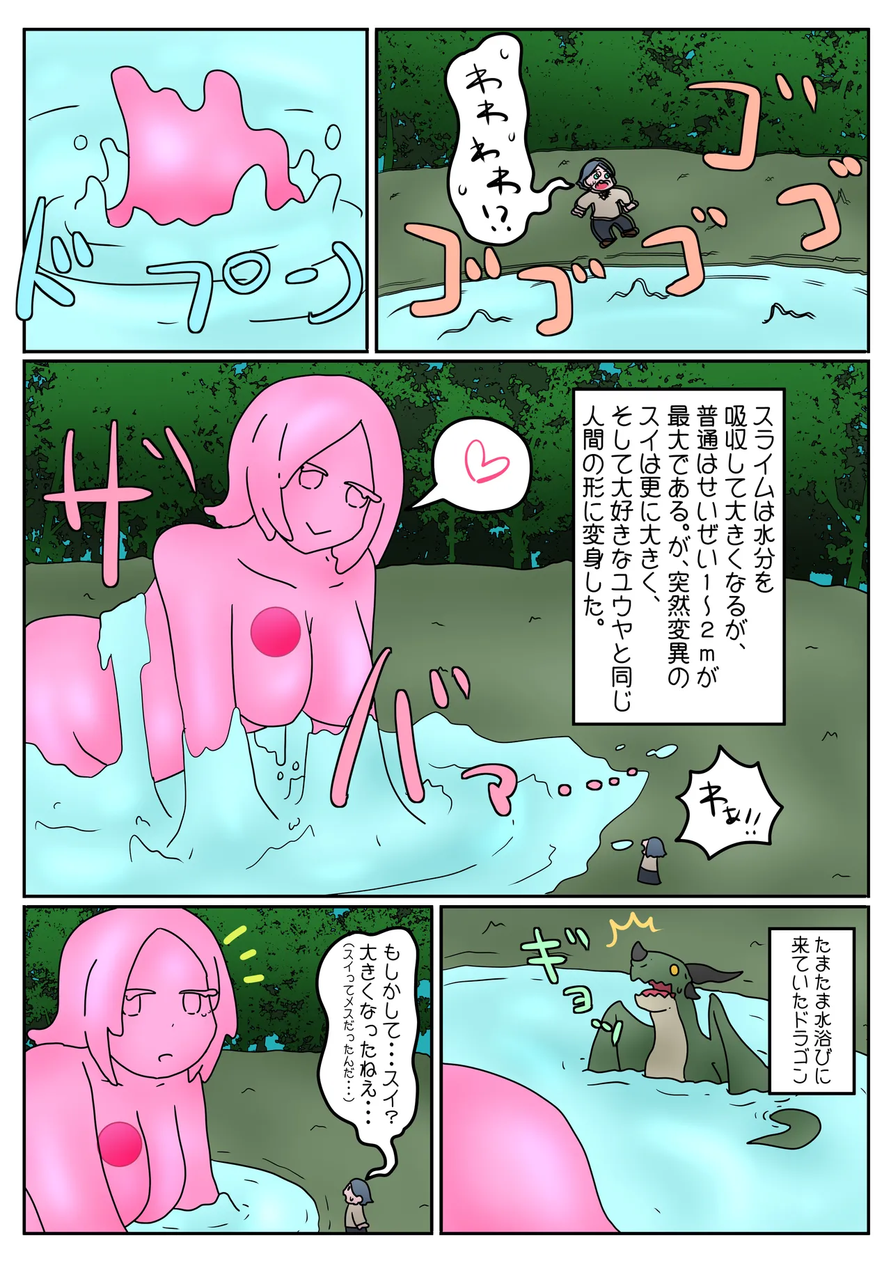 スライム娘は、いいぞ（ニッコリ） Page.4