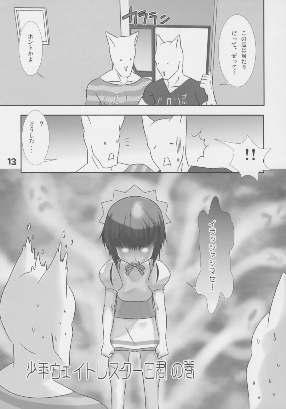 少年メイドクーロ君 ご奉仕編 Page.14
