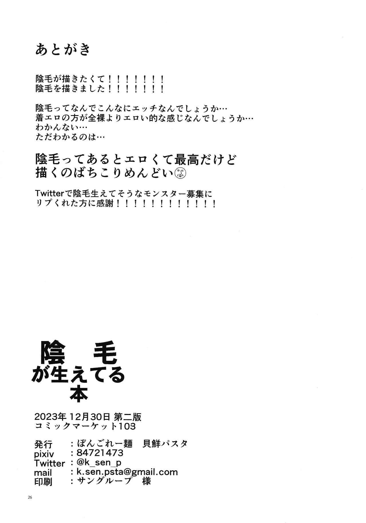 陰毛が生えてる本 Page.25
