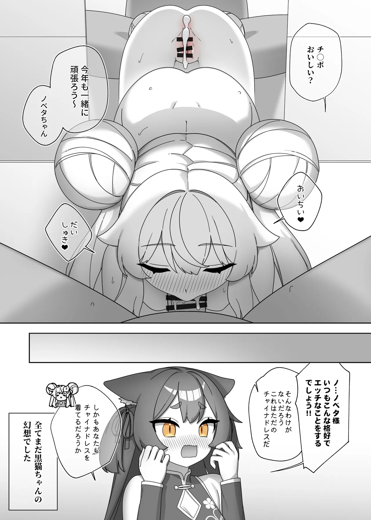 Little With Nobeta New Year's 2025 Doujin Page.13