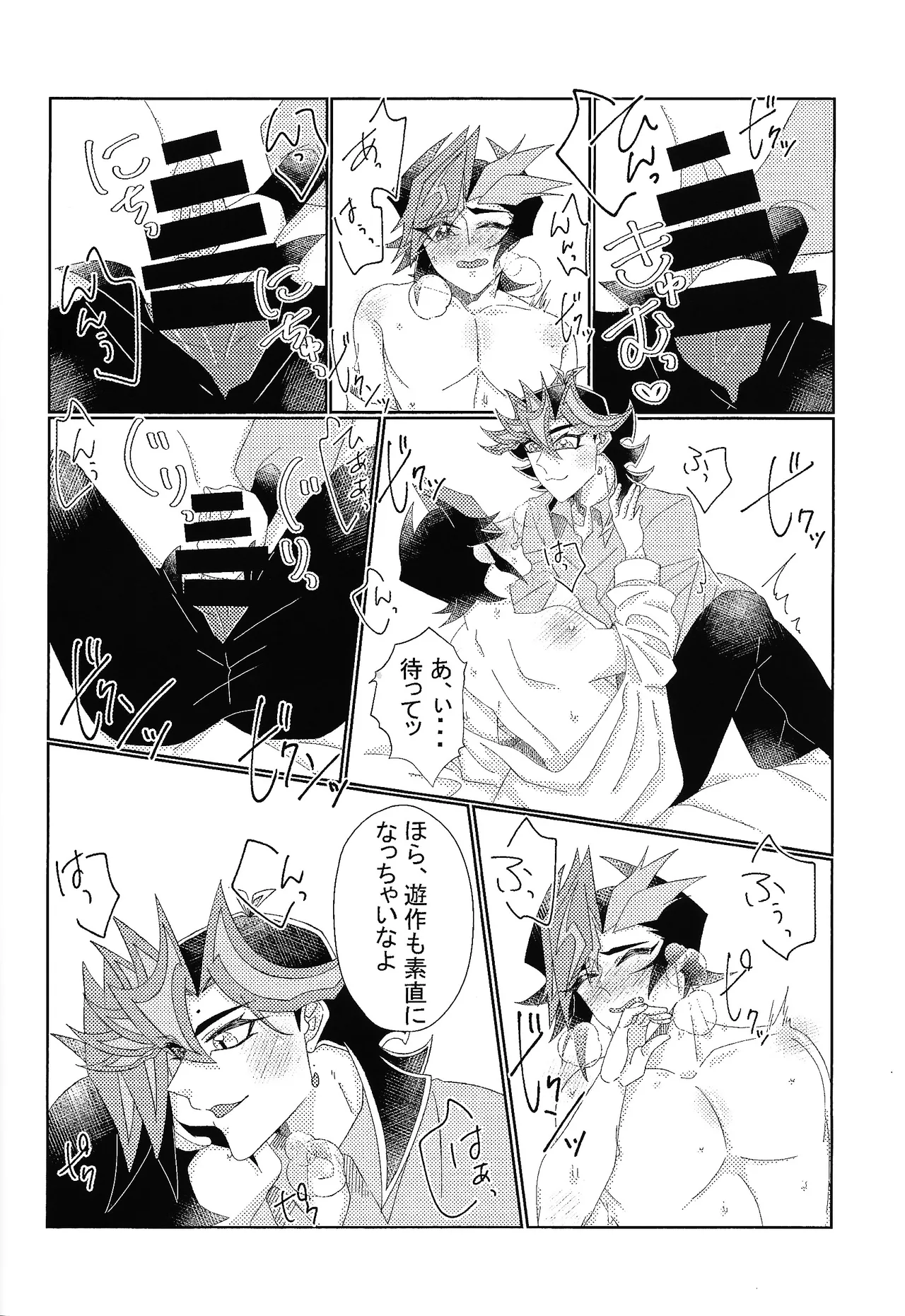 相棒以上恋人未満 Page.15