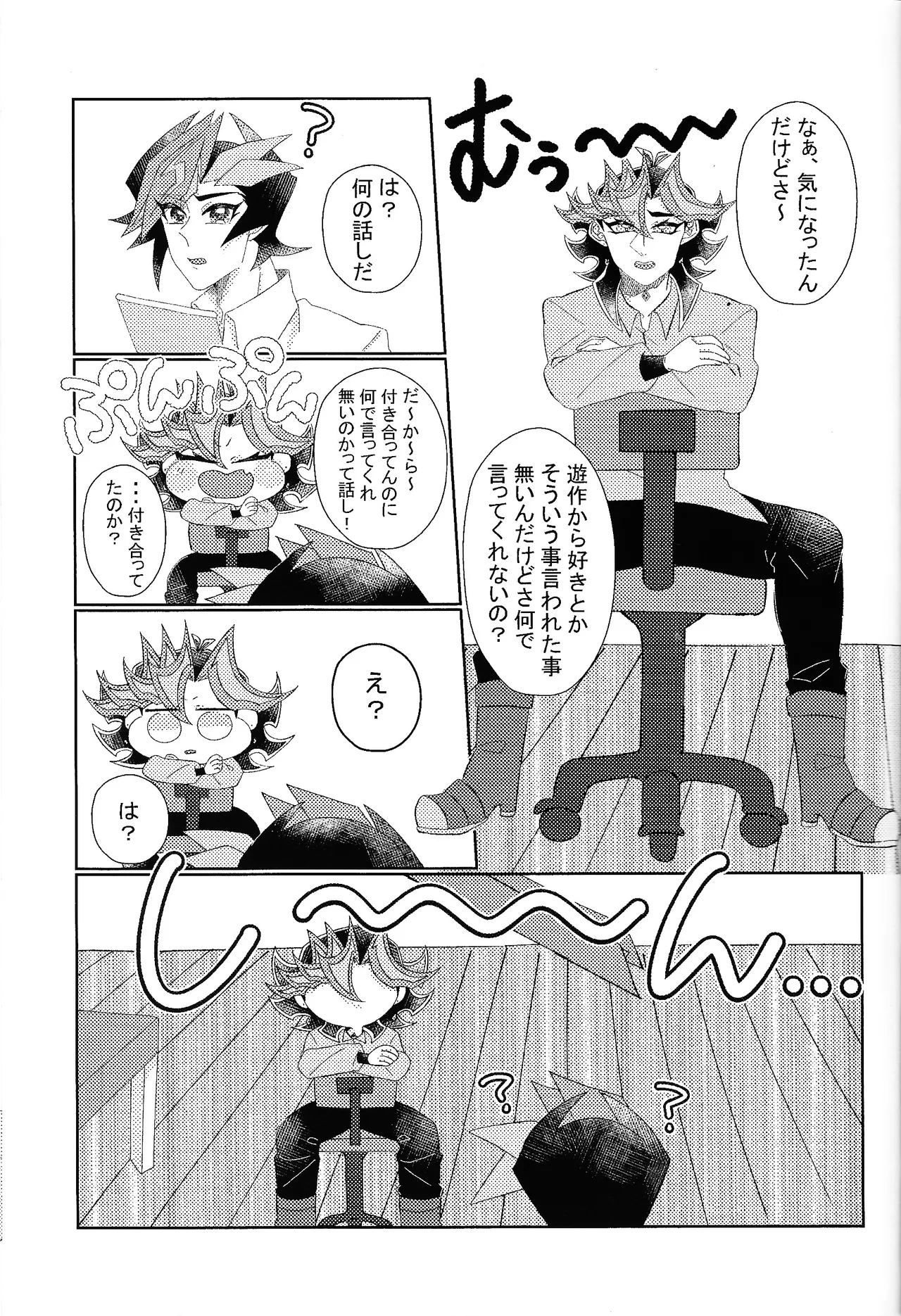 相棒以上恋人未満 Page.2