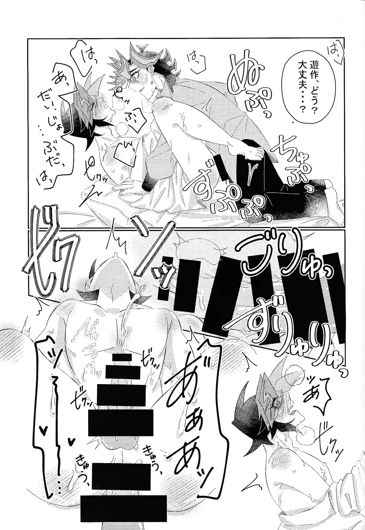 相棒以上恋人未満 Page.26