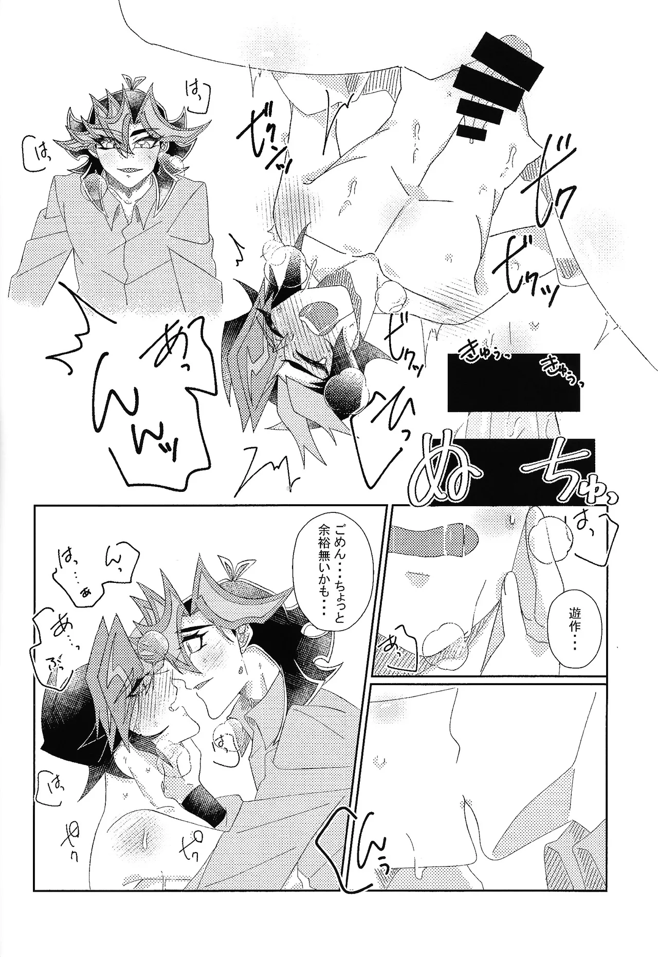 相棒以上恋人未満 Page.29