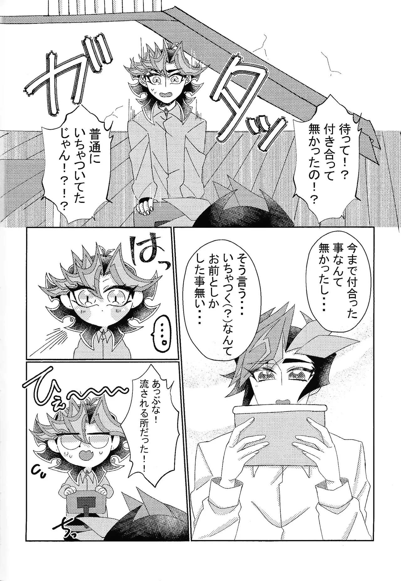 相棒以上恋人未満 Page.3