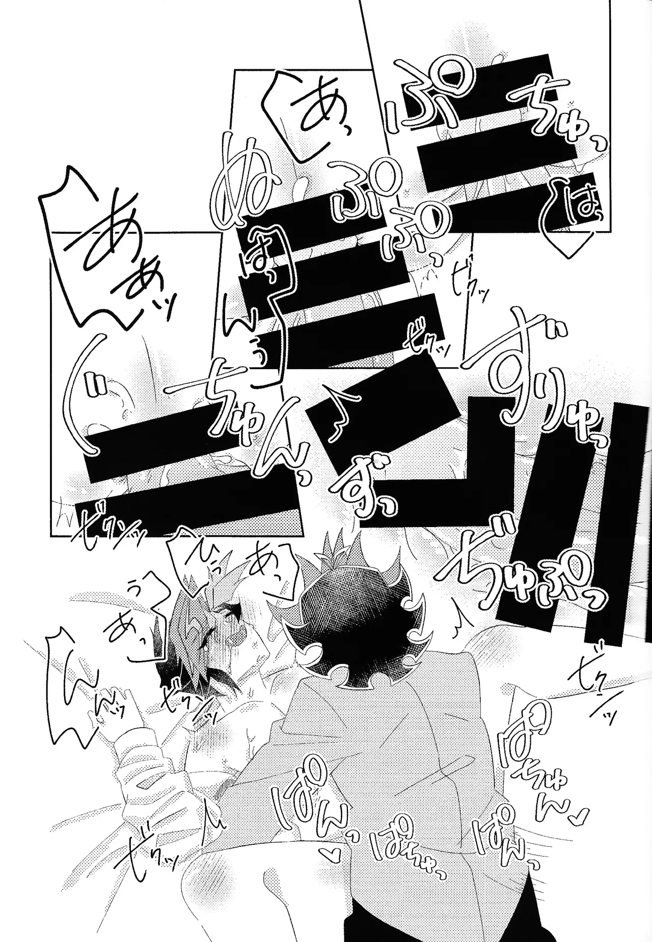 相棒以上恋人未満 Page.30