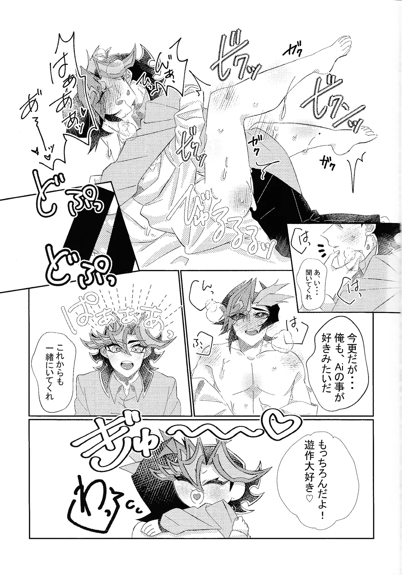 相棒以上恋人未満 Page.32