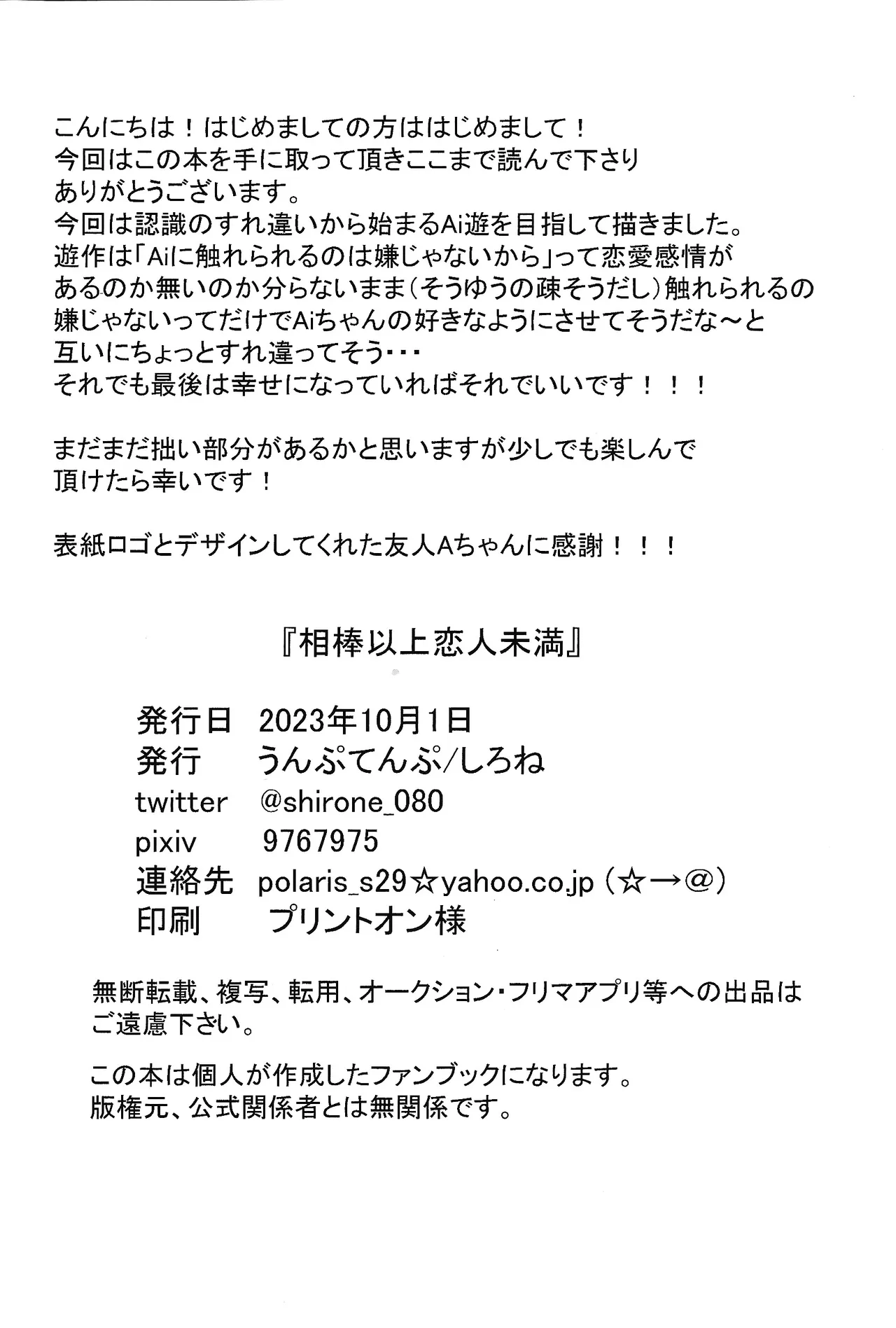 相棒以上恋人未満 Page.33