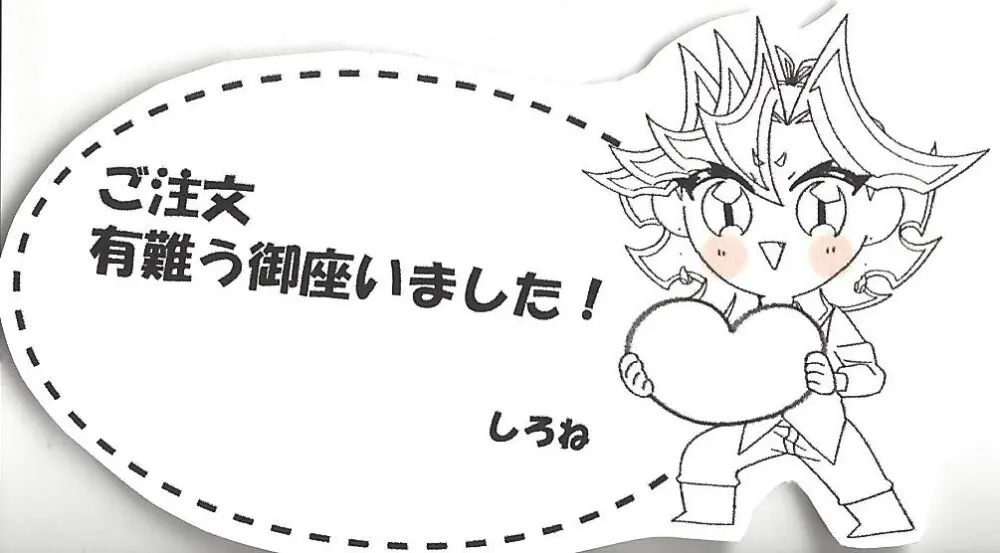 相棒以上恋人未満 Page.35