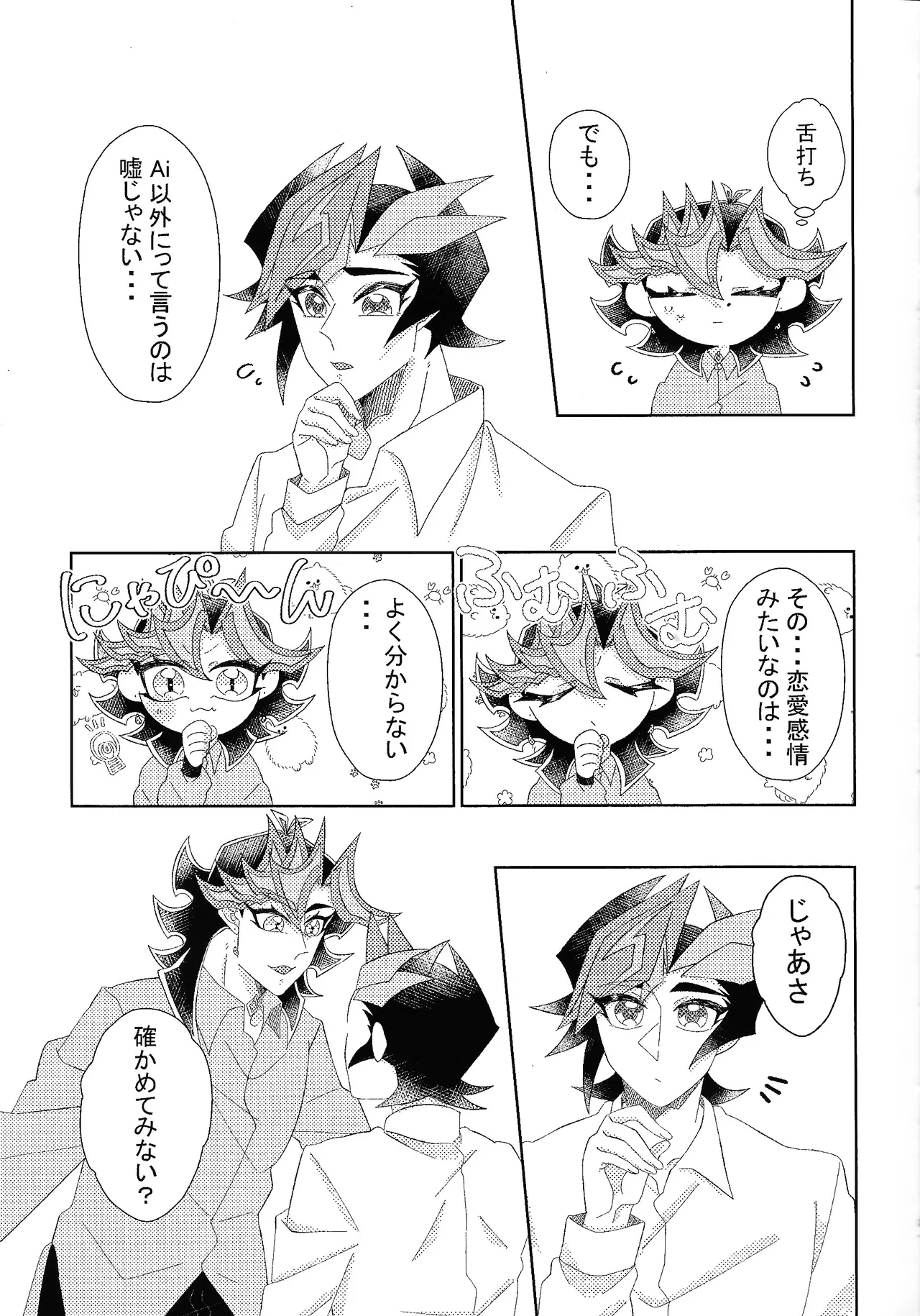 相棒以上恋人未満 Page.4