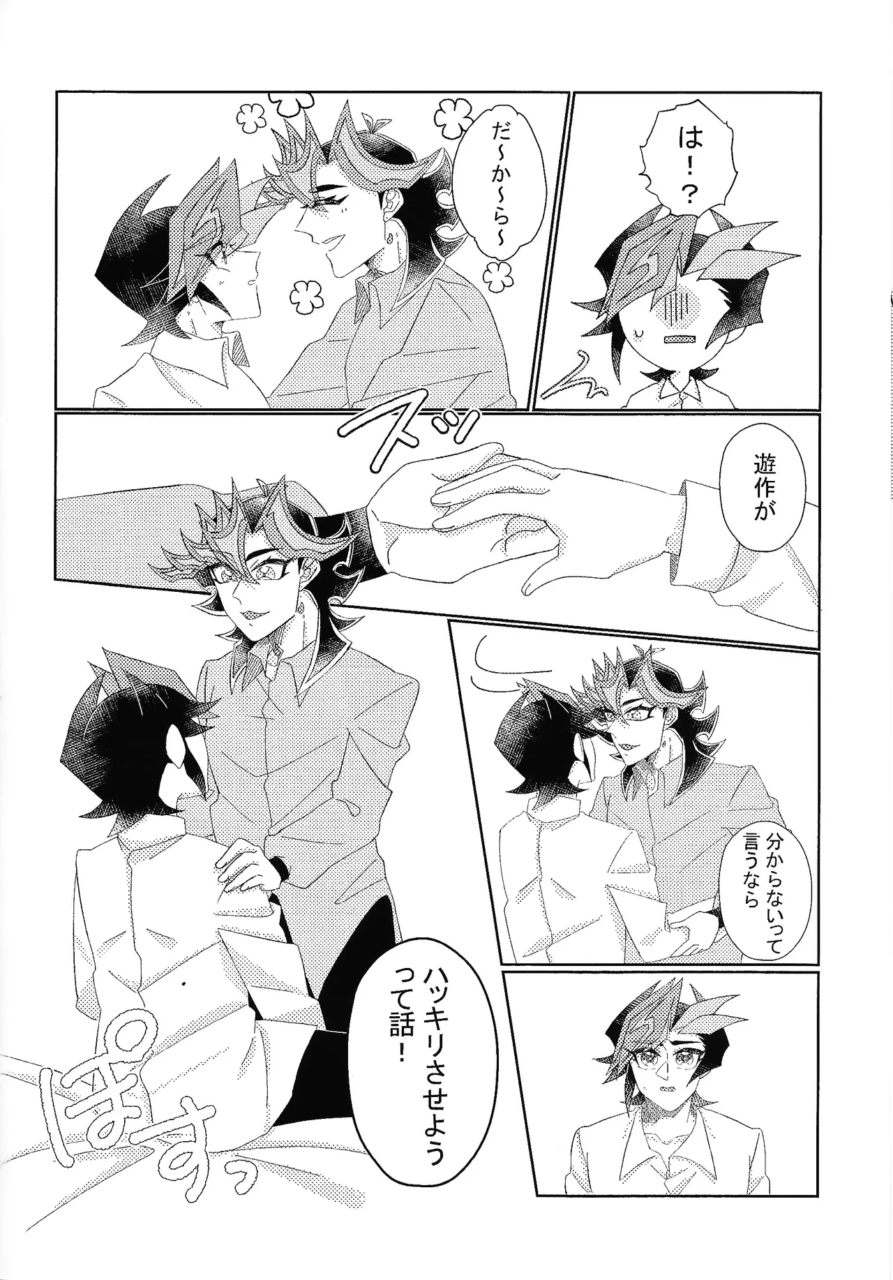 相棒以上恋人未満 Page.5