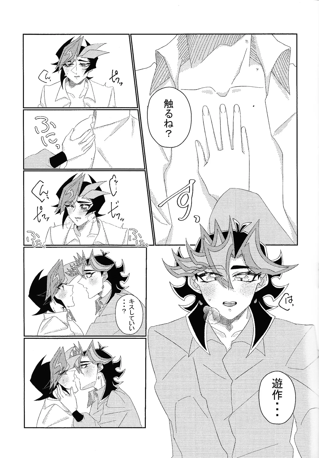 相棒以上恋人未満 Page.8