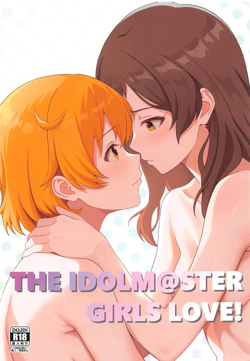 ゆりした3 THE IDOLM＠STER GIRLS LOVE!