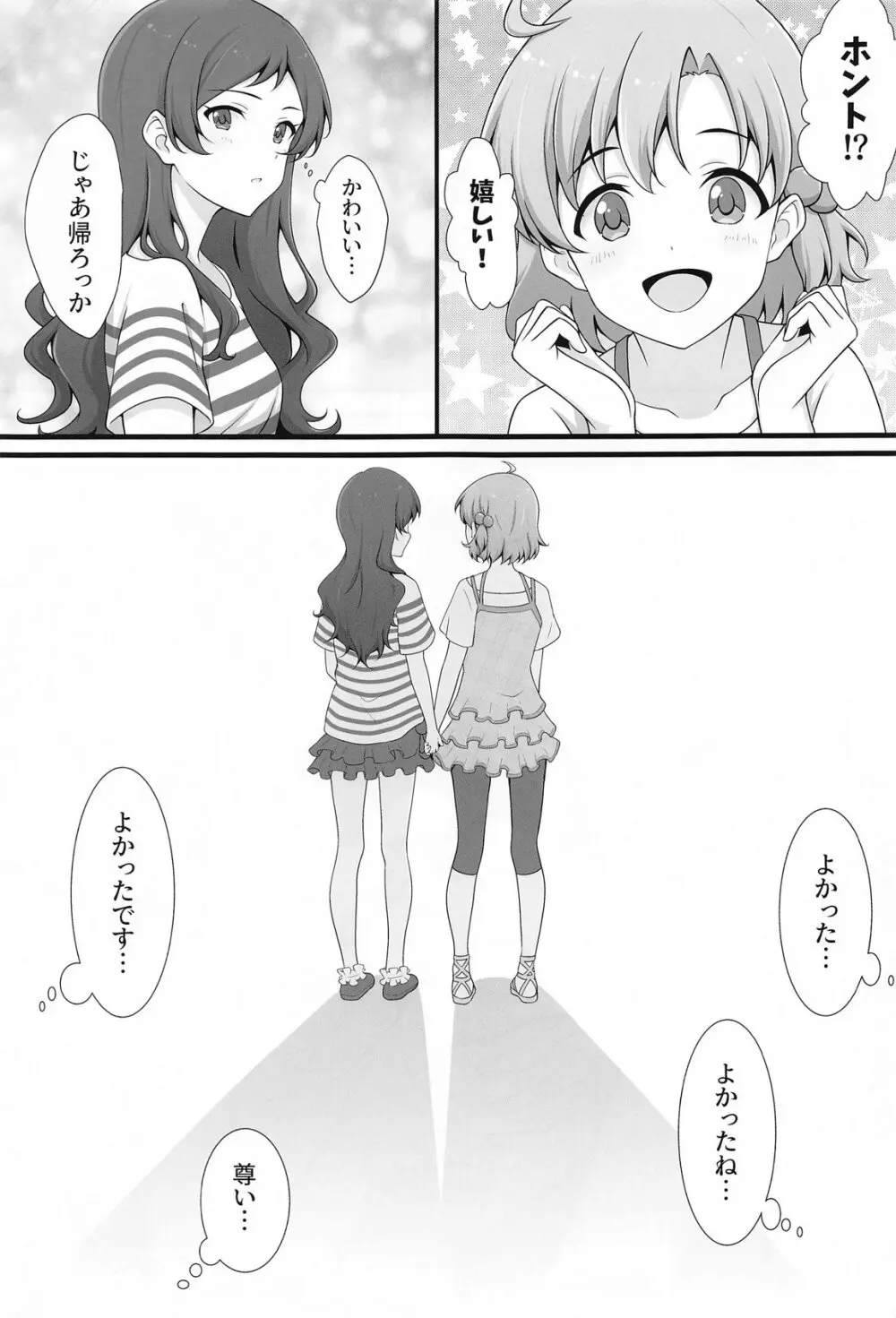 ゆりした3 THE IDOLM＠STER GIRLS LOVE! Page.10
