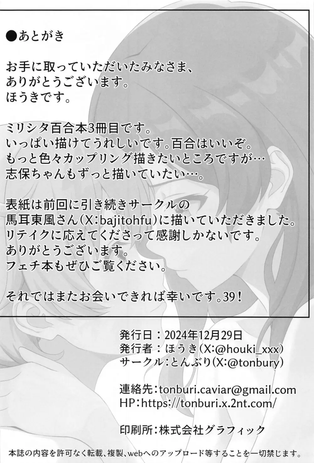 ゆりした3 THE IDOLM＠STER GIRLS LOVE! Page.20