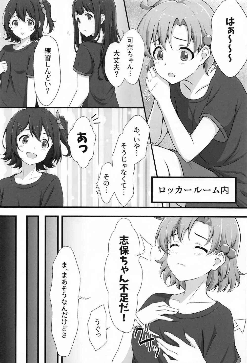 ゆりした3 THE IDOLM＠STER GIRLS LOVE! Page.5