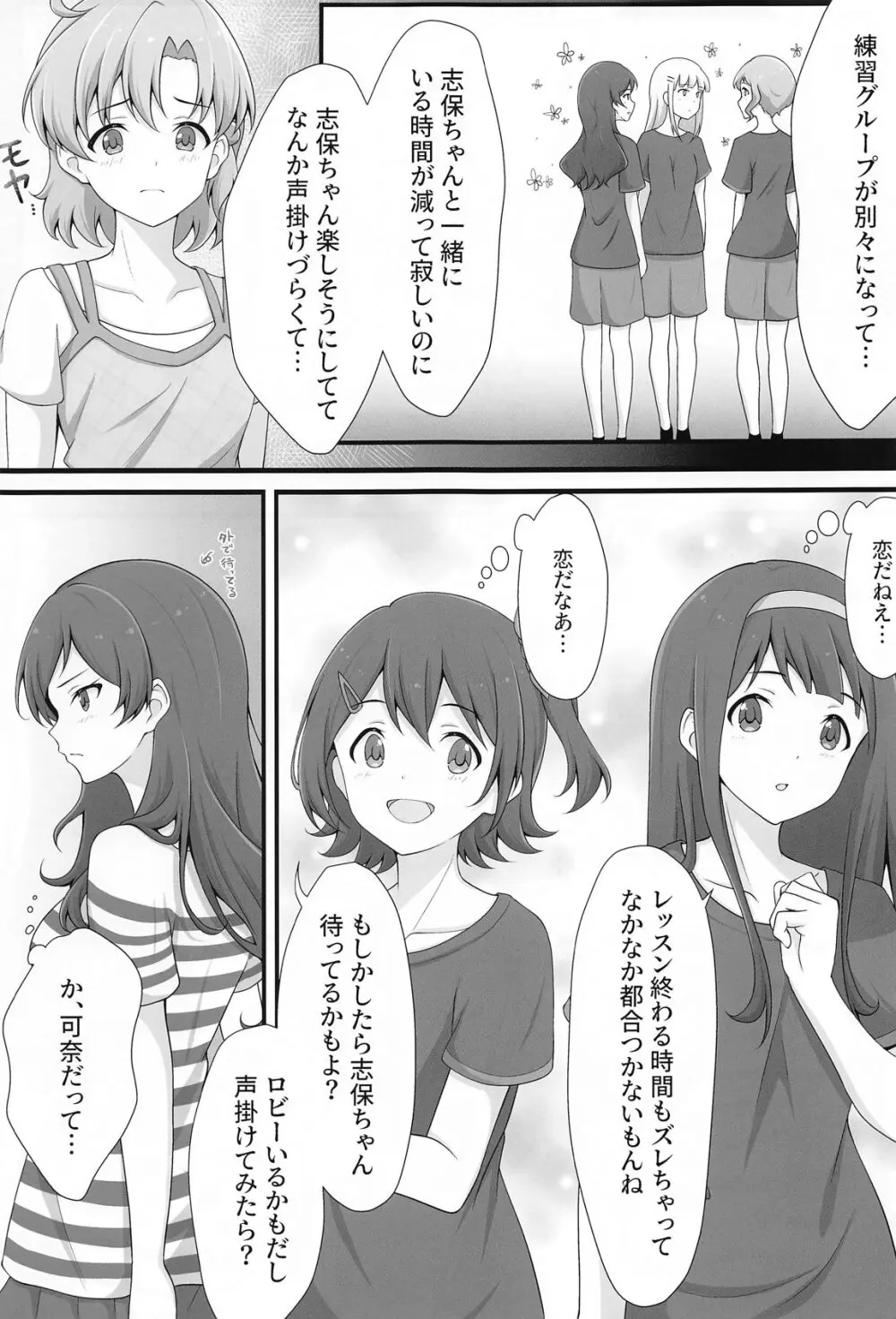 ゆりした3 THE IDOLM＠STER GIRLS LOVE! Page.6
