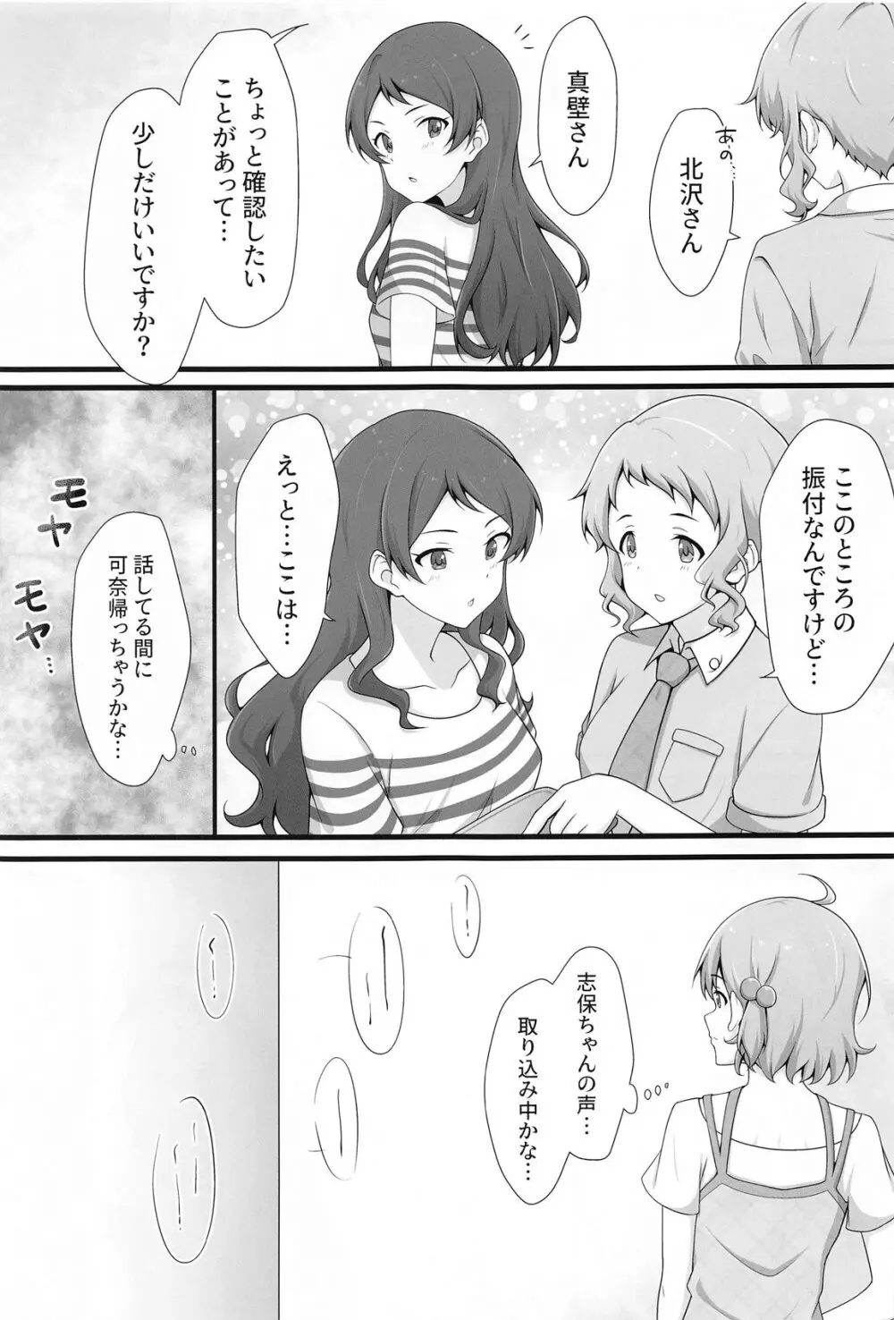 ゆりした3 THE IDOLM＠STER GIRLS LOVE! Page.8