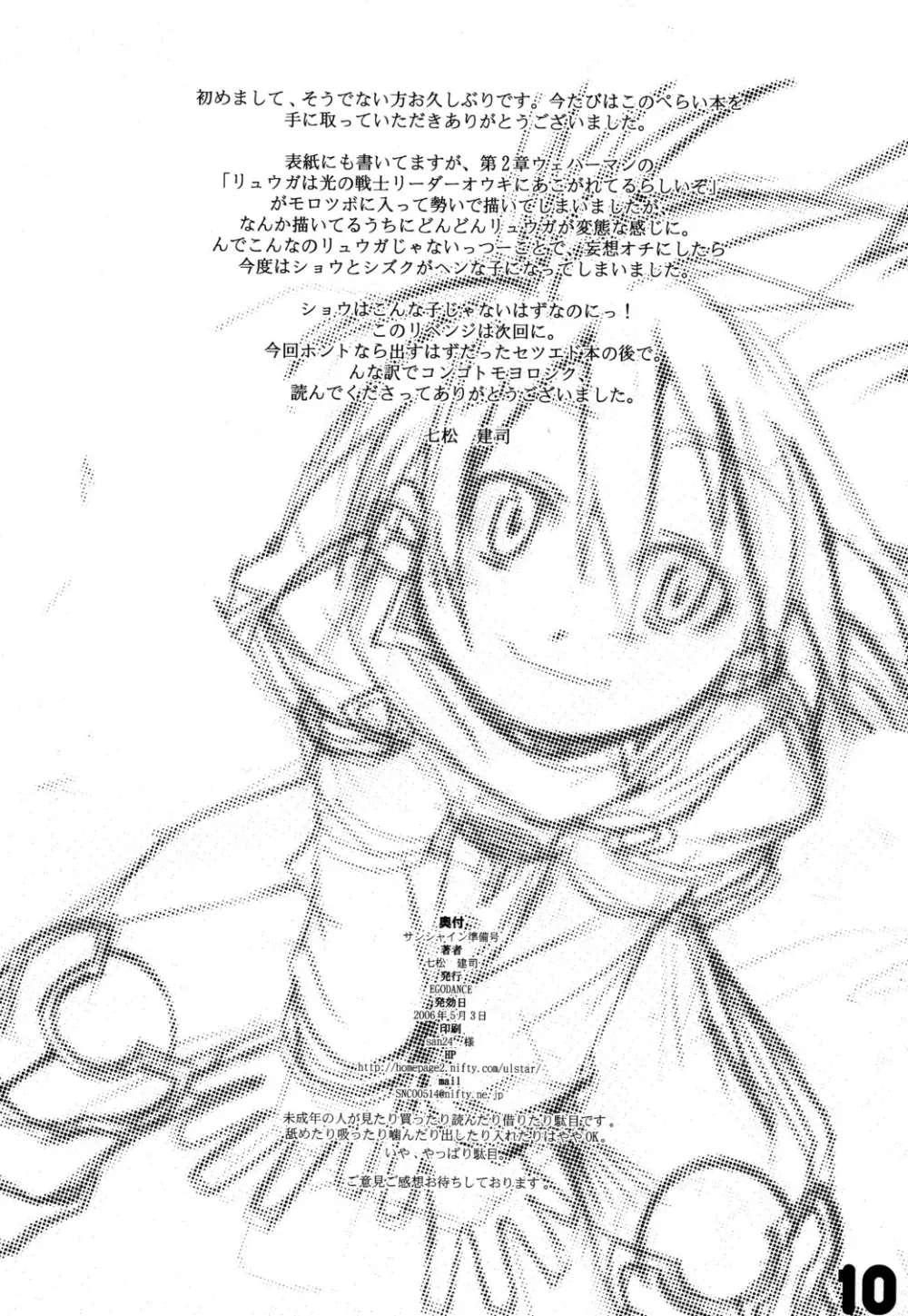 サンシャイン準備号！ Page.10