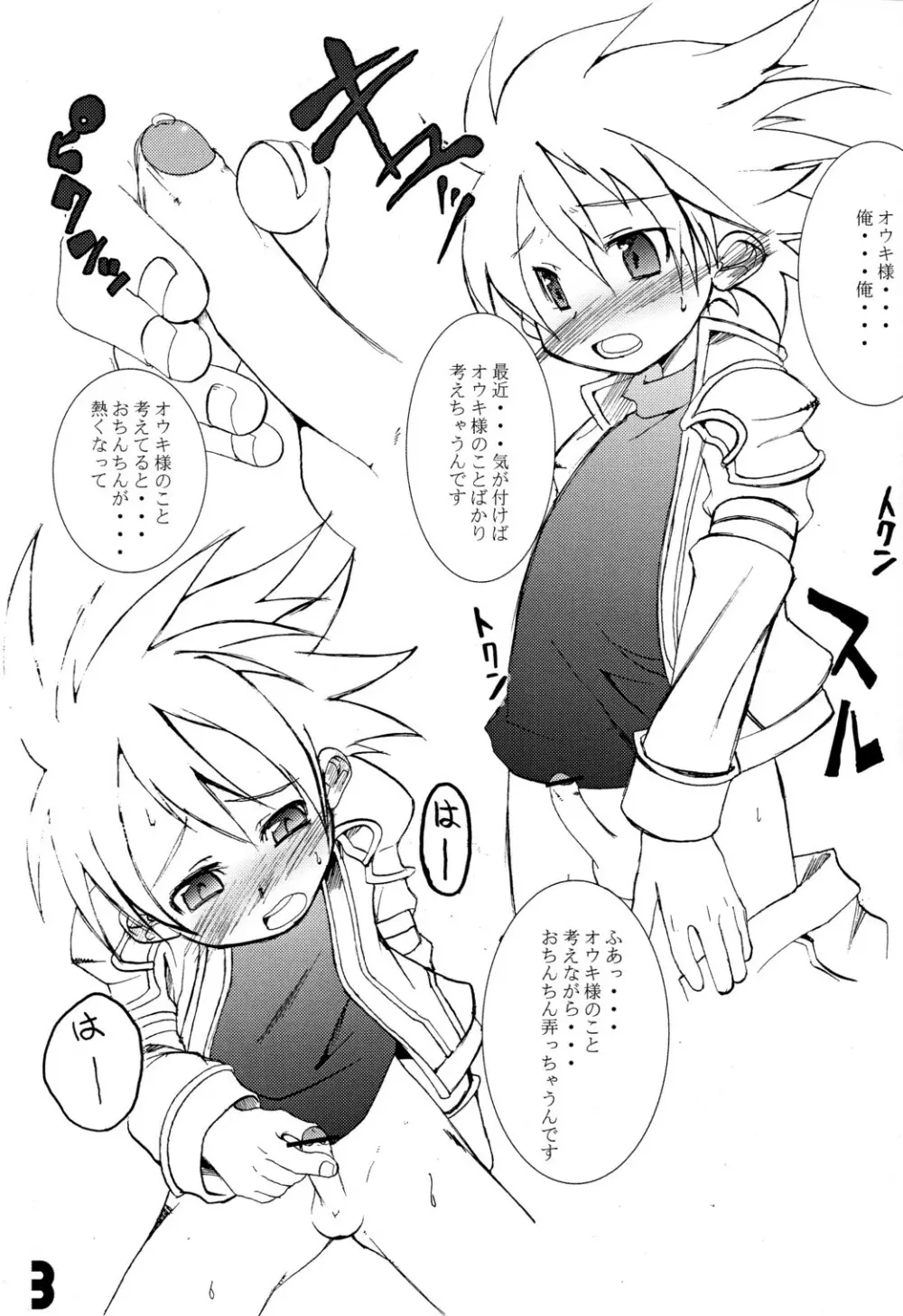 サンシャイン準備号！ Page.3