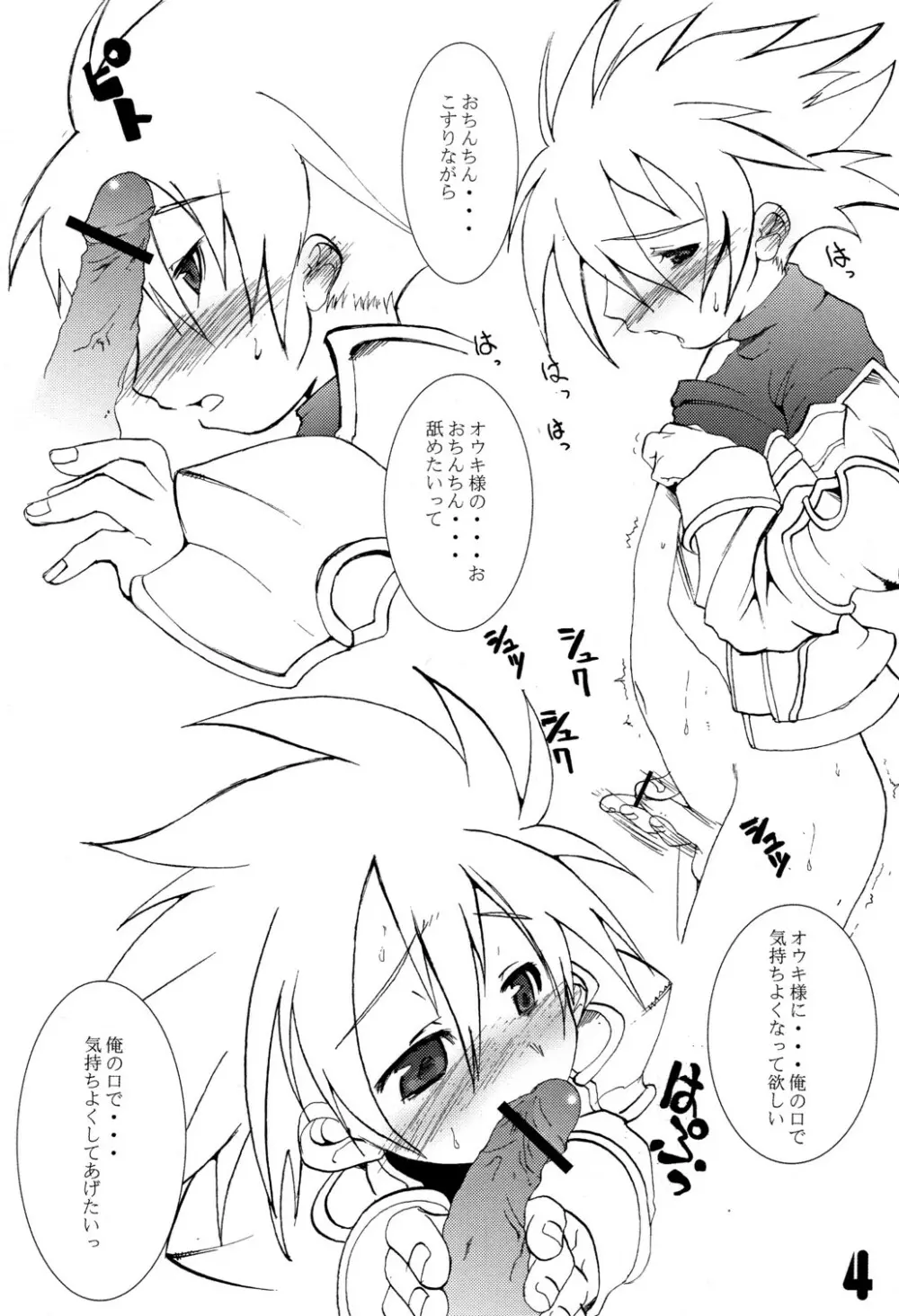 サンシャイン準備号！ Page.4