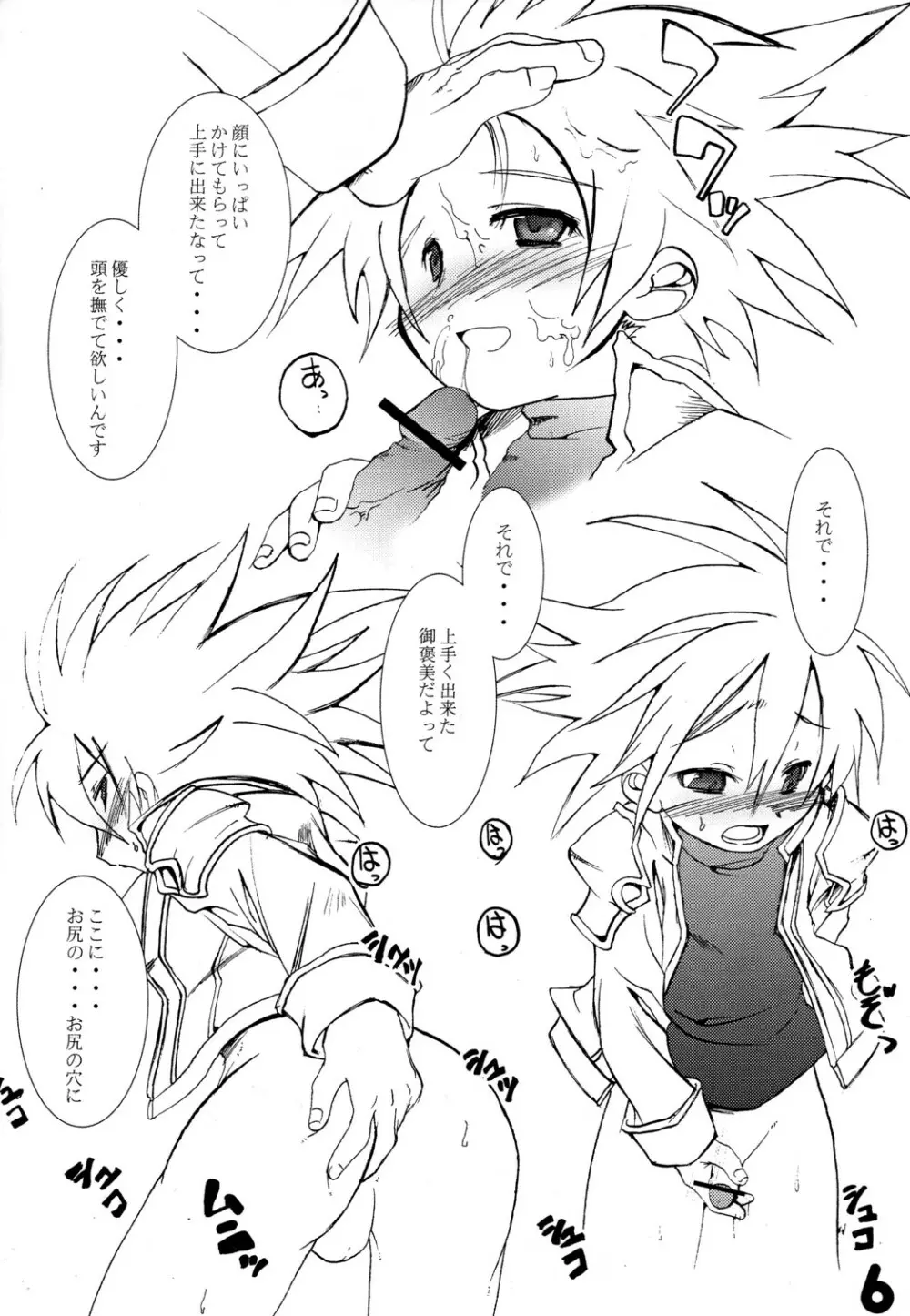 サンシャイン準備号！ Page.6