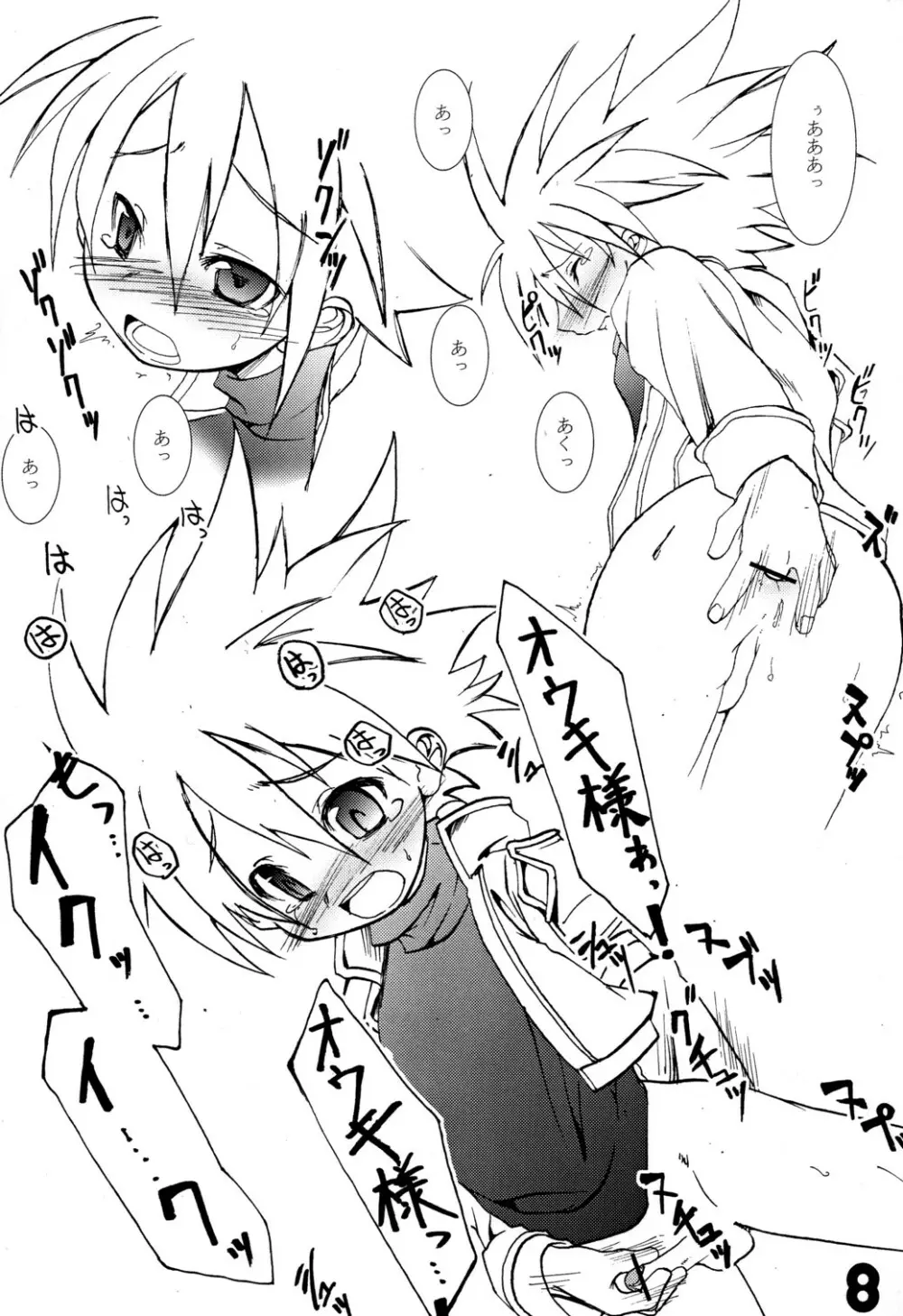 サンシャイン準備号！ Page.8