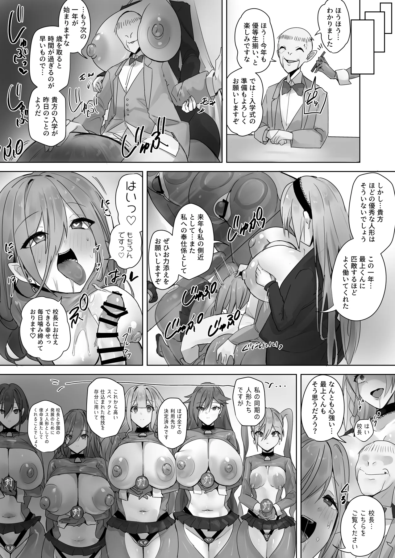 封魂洗● ~尻子玉を抜かれた少女達は自我なき人形として稼働し永久の隷属を主へと捧げる~ Page.27