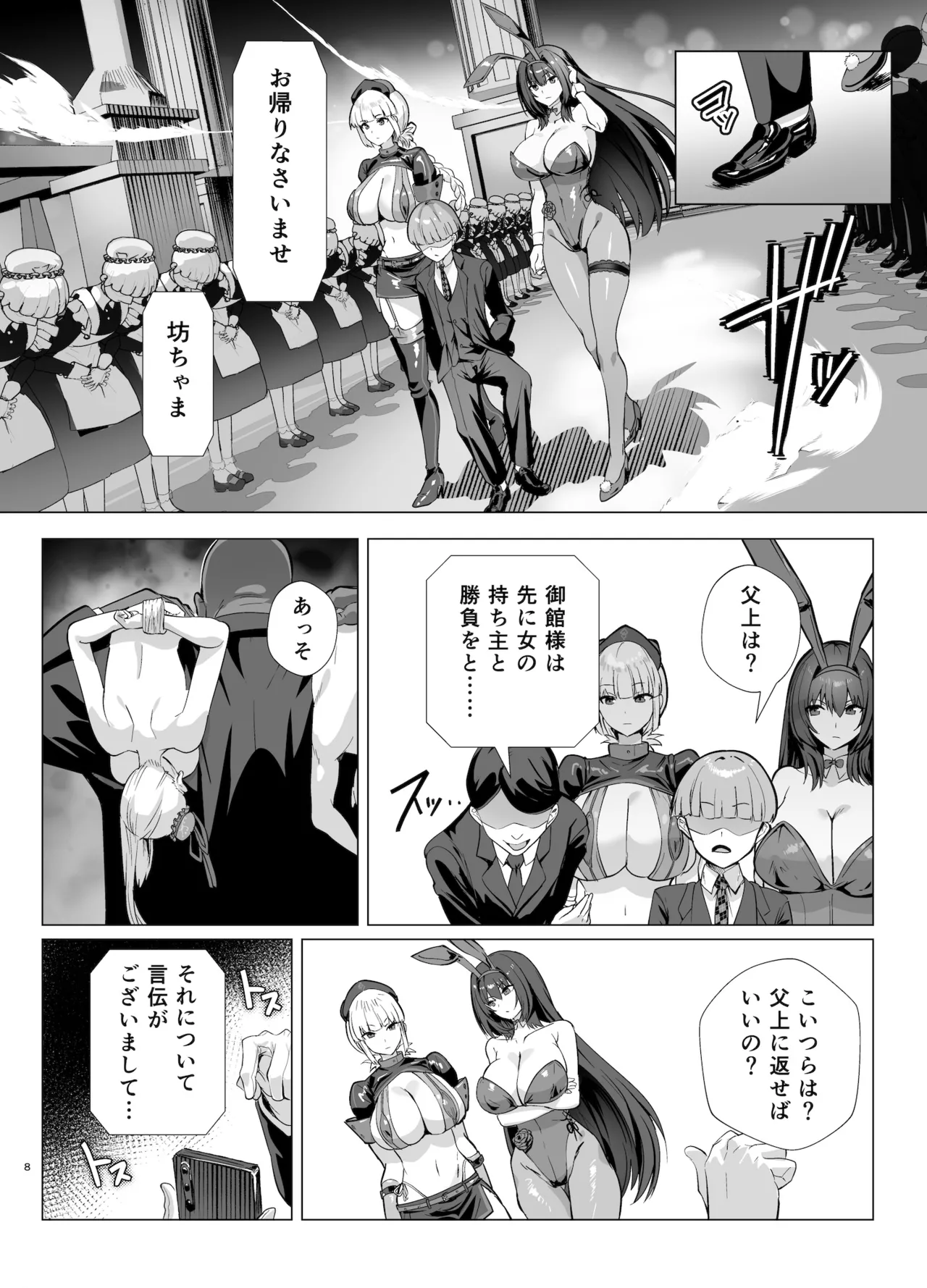 極東絢爛賭博島ドリームアイランド2進捗 Page.6