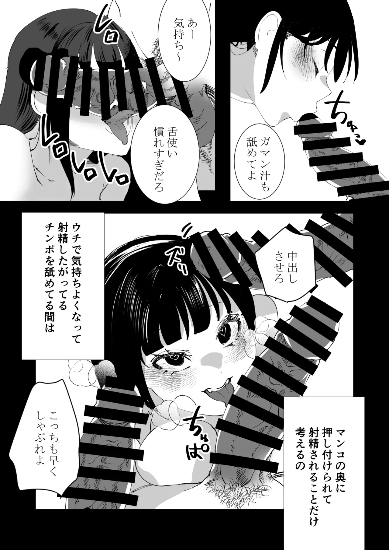なんでもしちゃうちひろちゃん Page.11