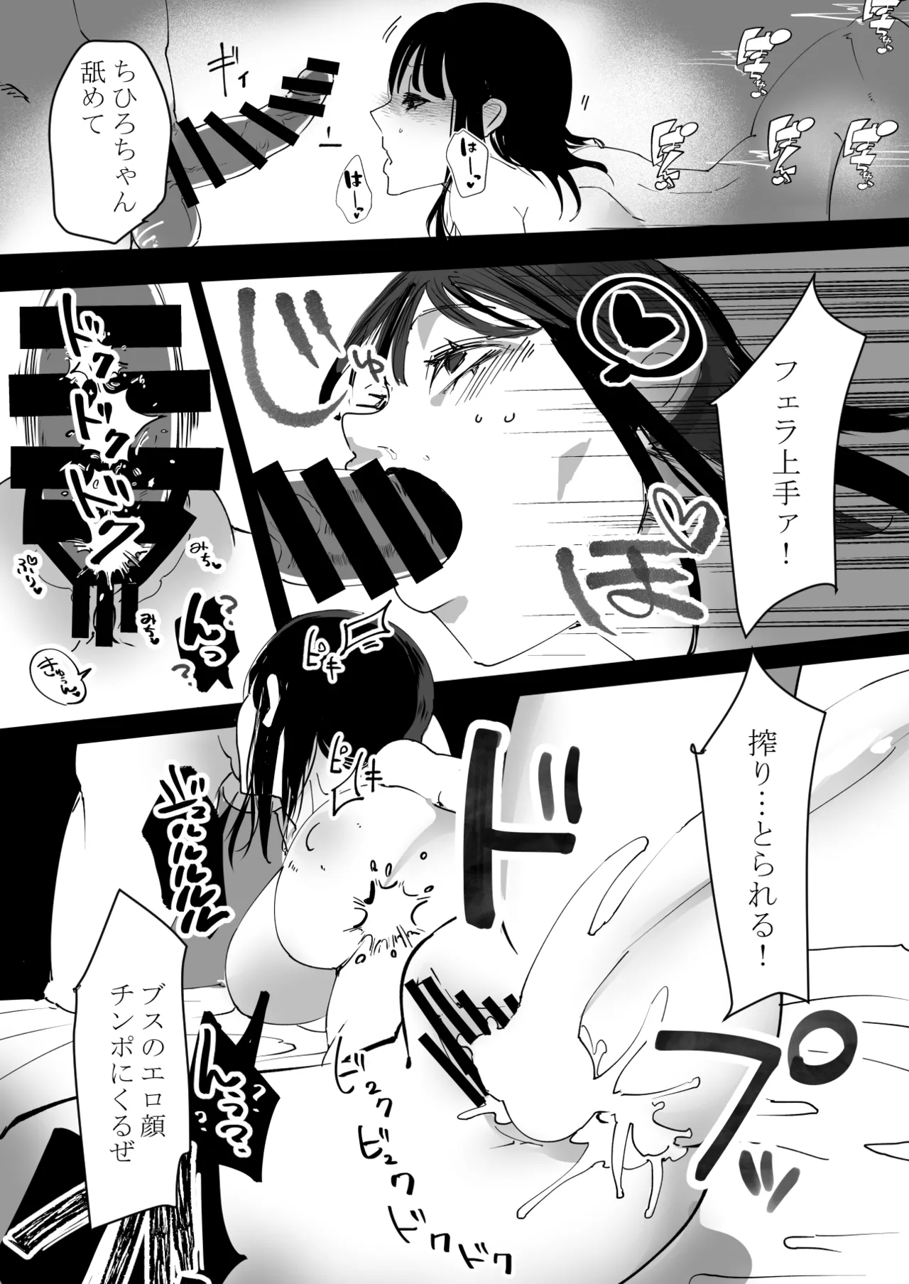 なんでもしちゃうちひろちゃん Page.21