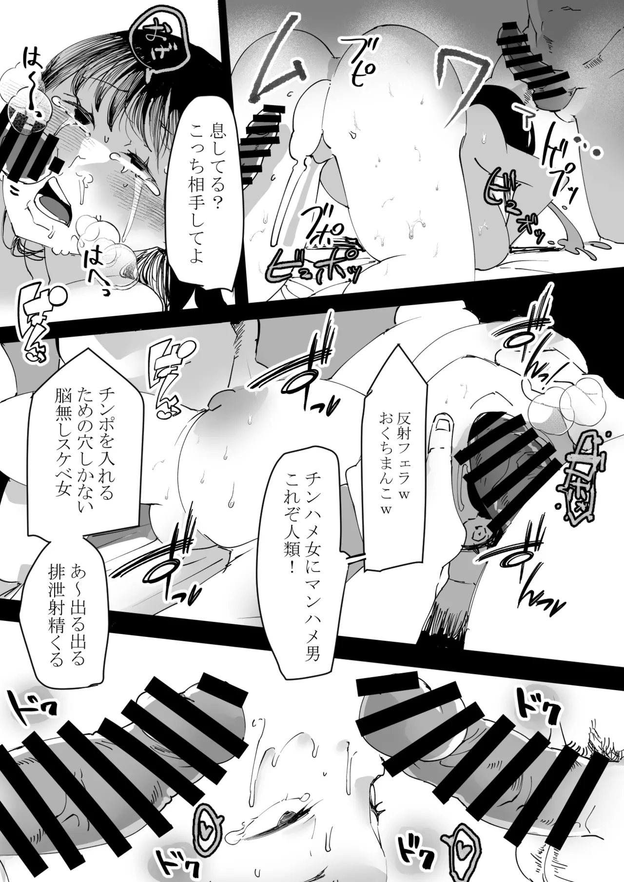 なんでもしちゃうちひろちゃん Page.23