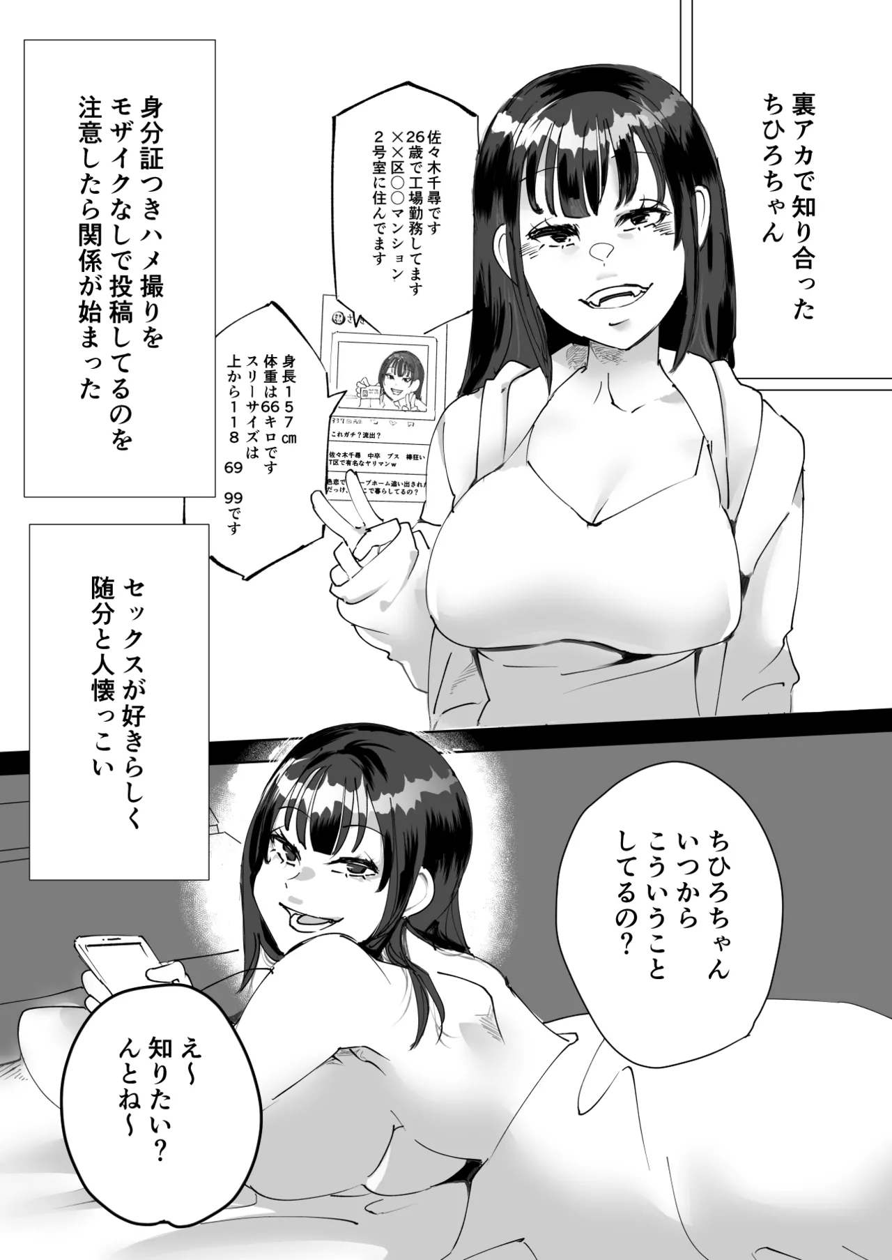 なんでもしちゃうちひろちゃん Page.3
