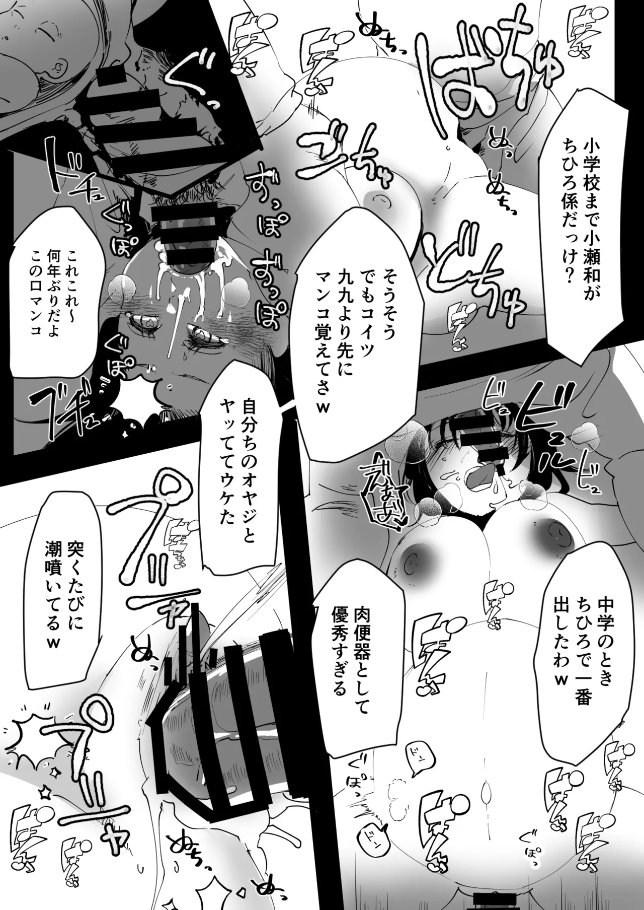 なんでもしちゃうちひろちゃん Page.34