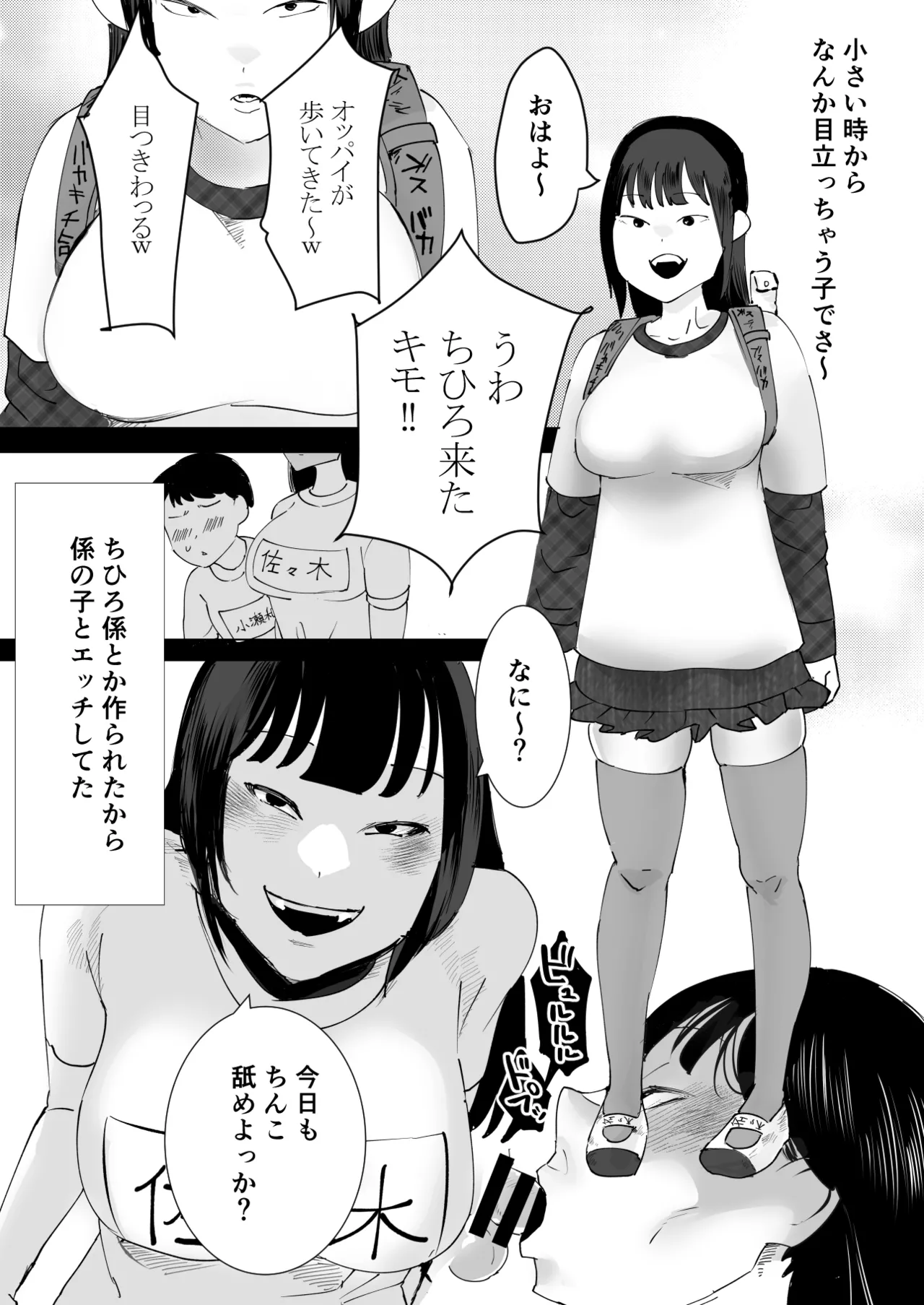 なんでもしちゃうちひろちゃん Page.4