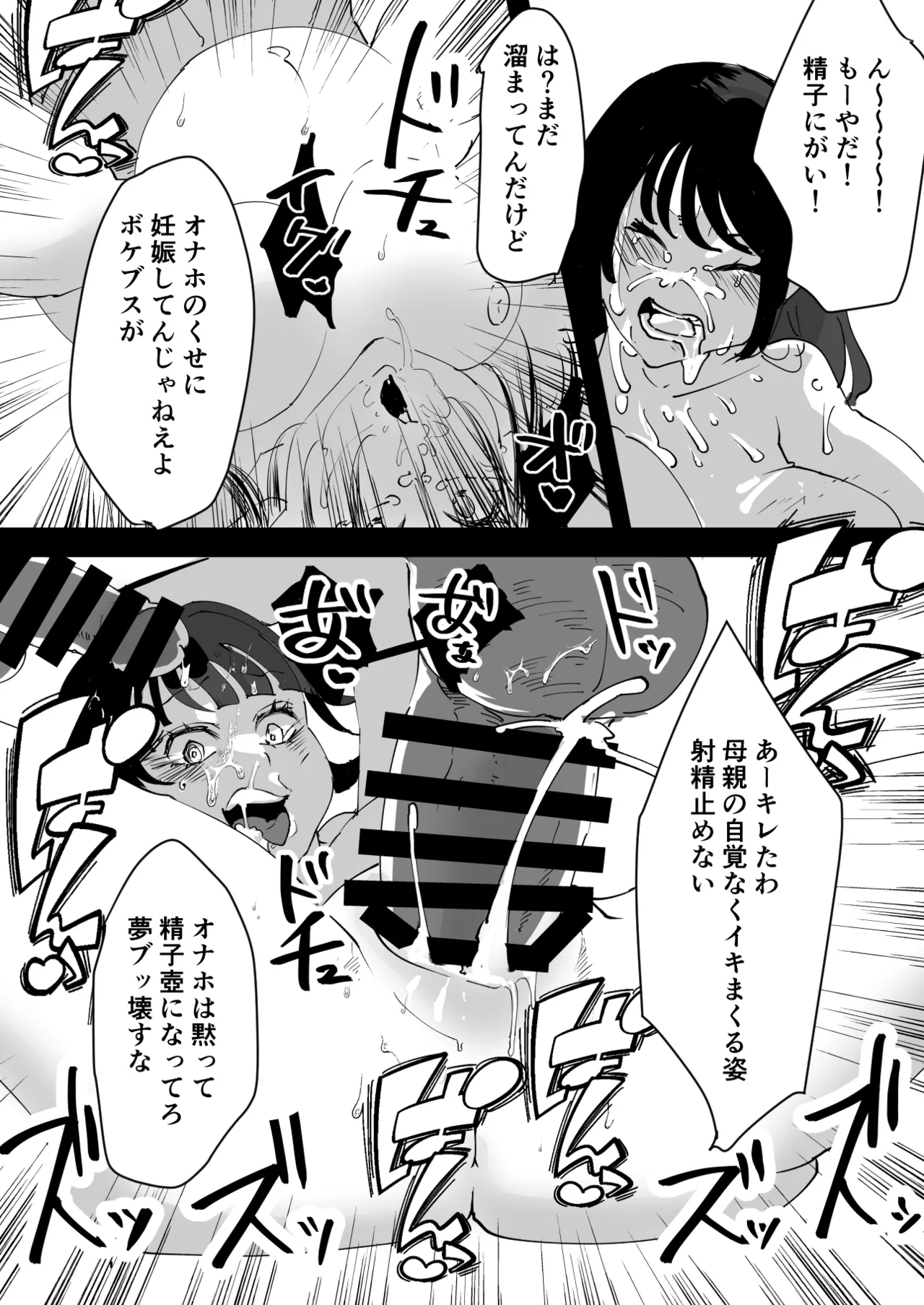 なんでもしちゃうちひろちゃん Page.44