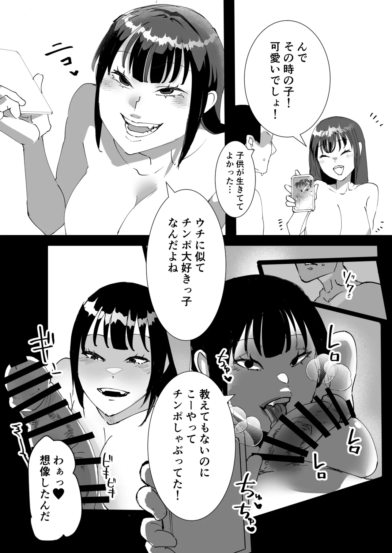 なんでもしちゃうちひろちゃん Page.54