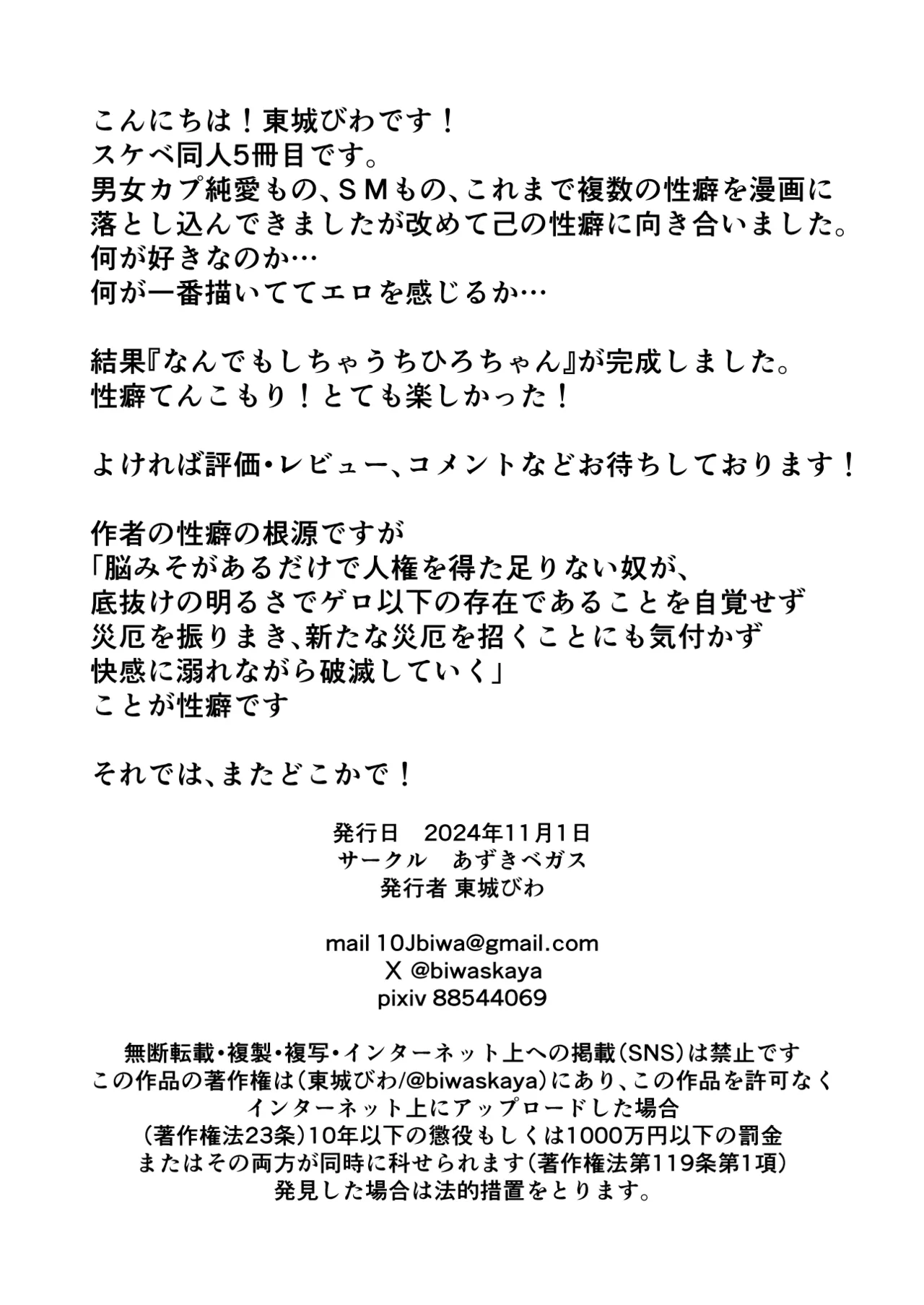 なんでもしちゃうちひろちゃん Page.56