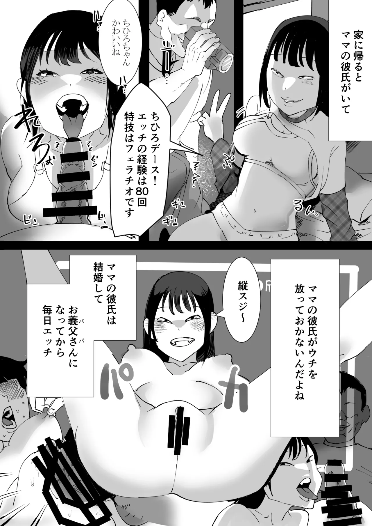 なんでもしちゃうちひろちゃん Page.6