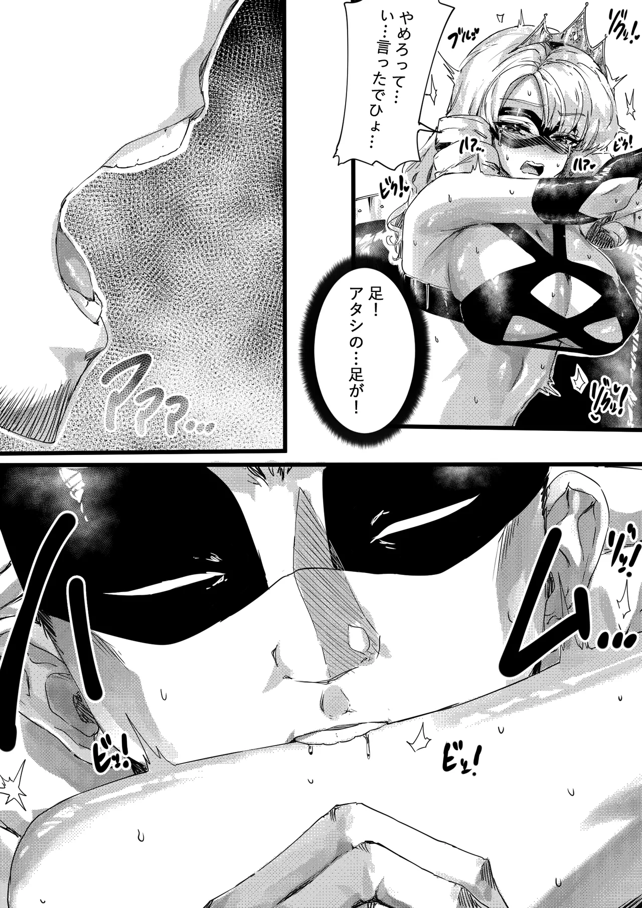 足女神征服記 Page.19