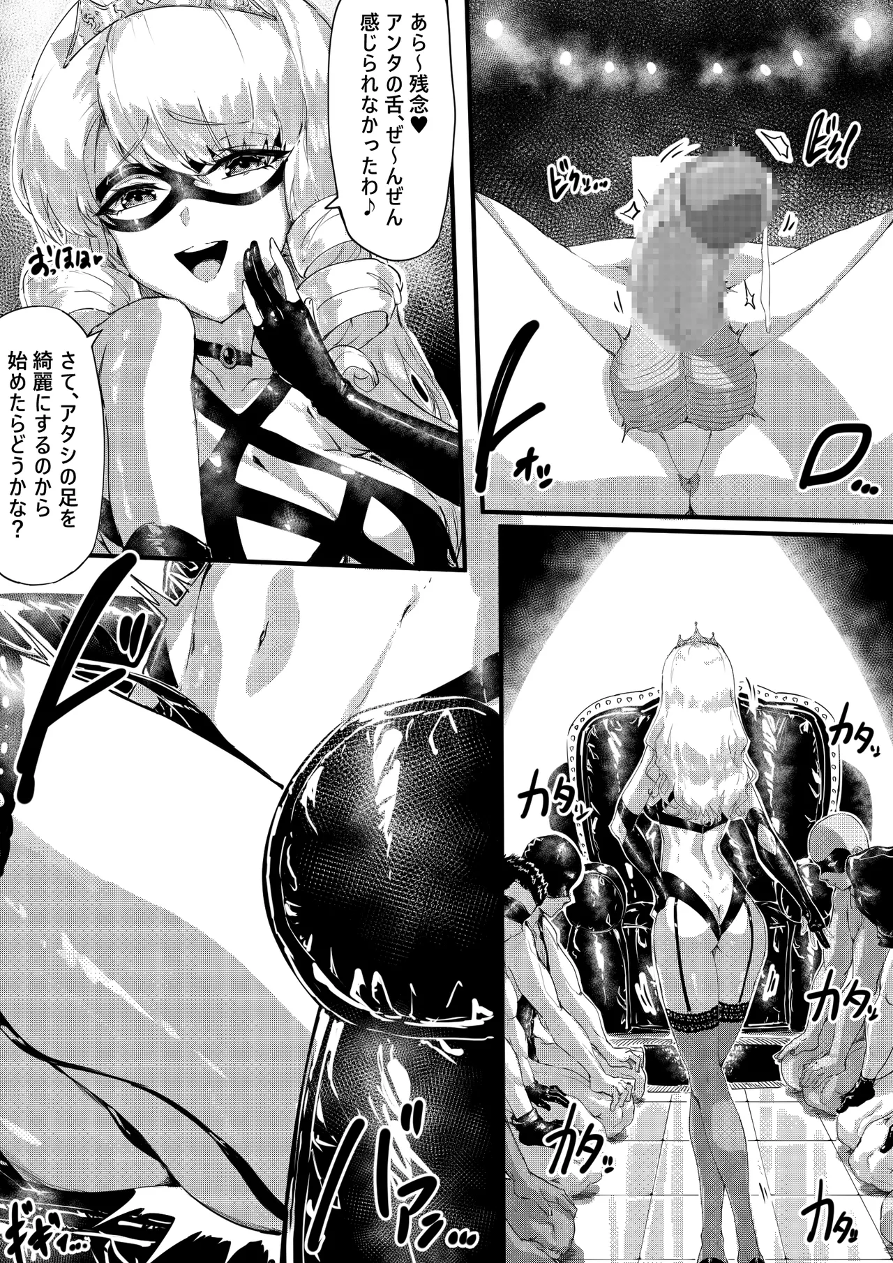 足女神征服記 Page.4