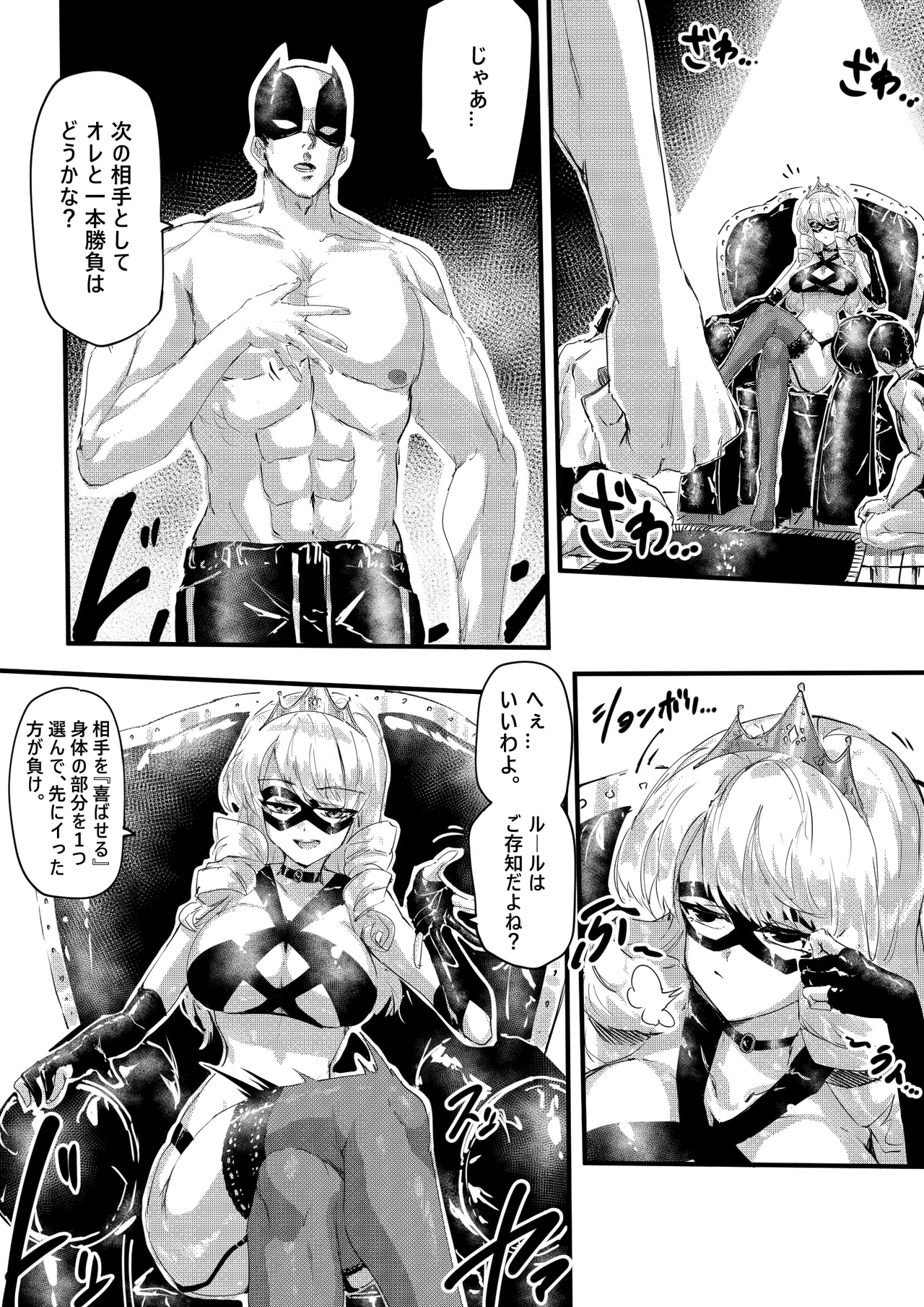 足女神征服記 Page.6