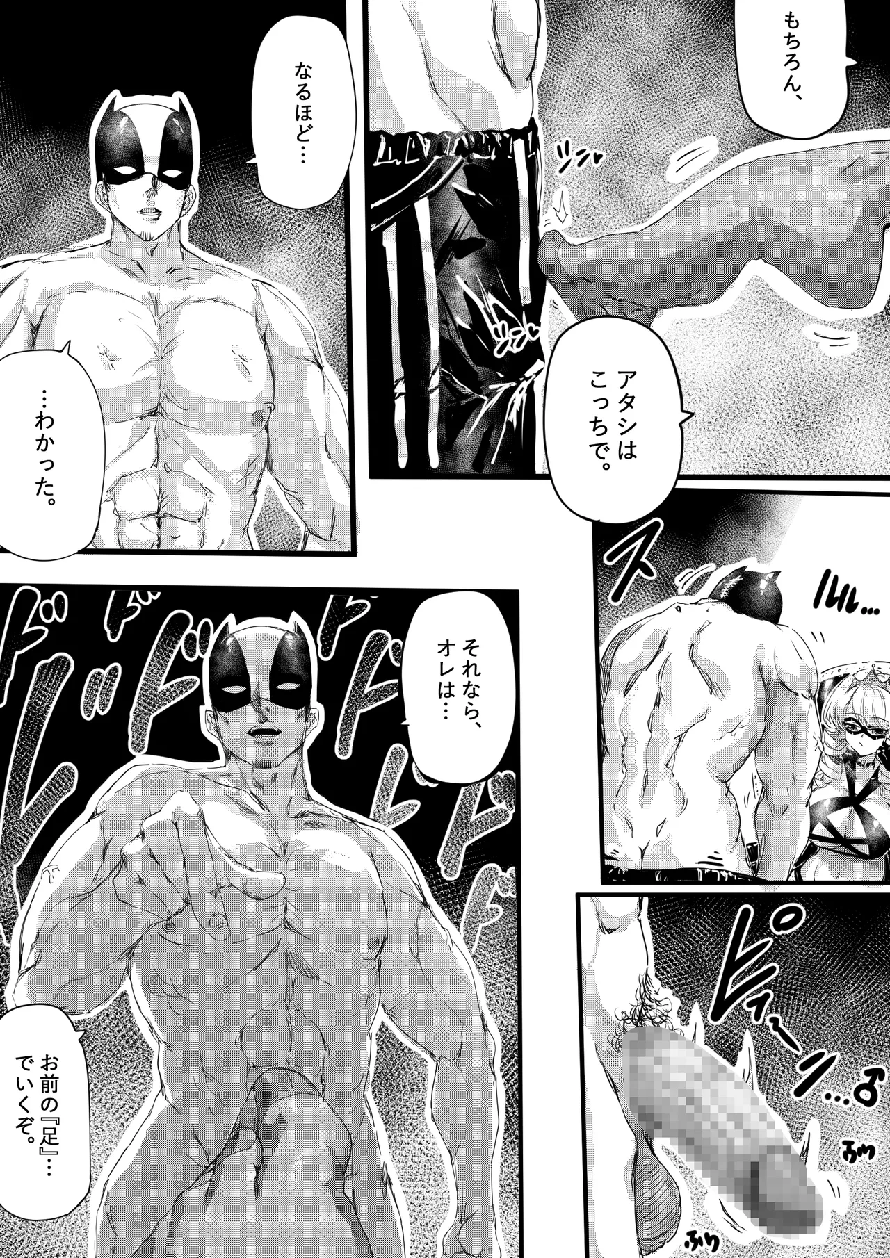 足女神征服記 Page.7