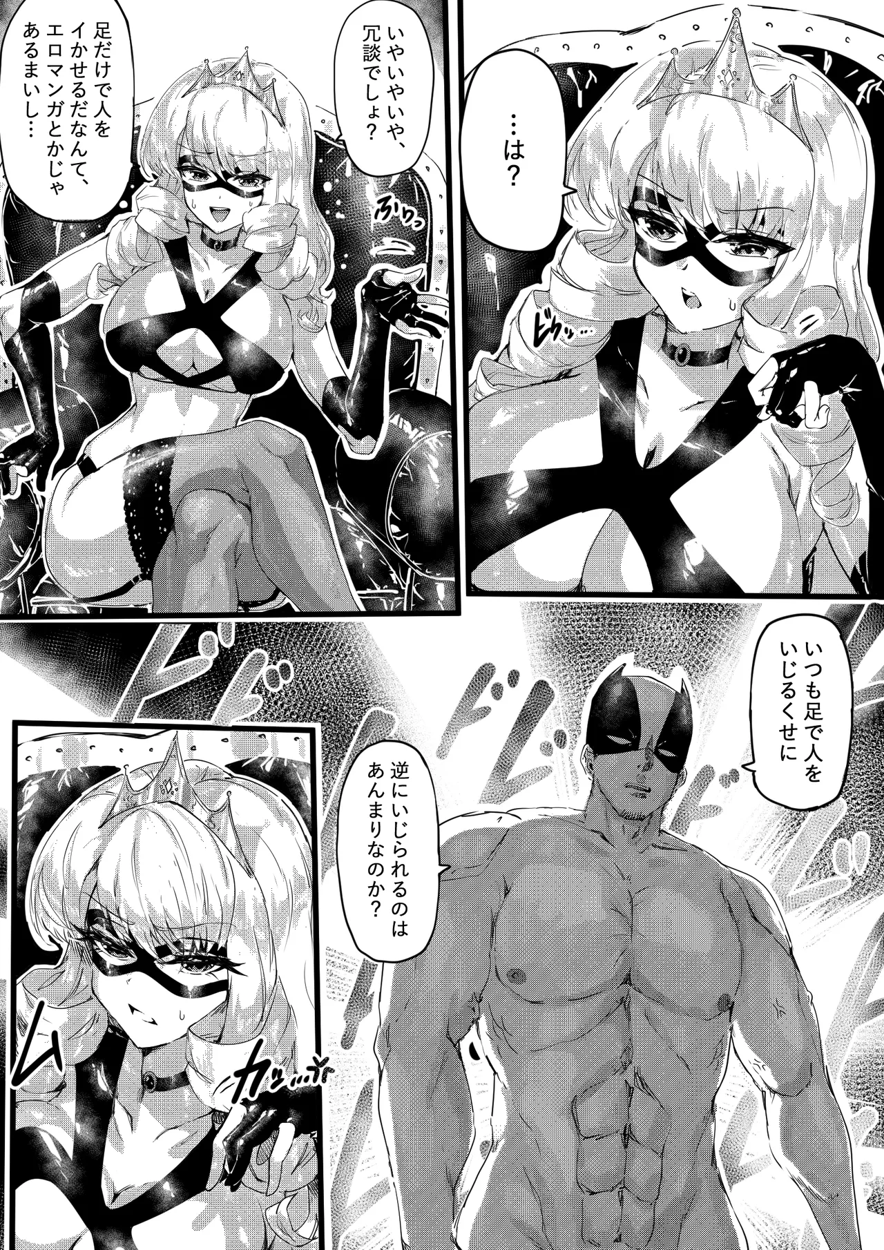 足女神征服記 Page.8