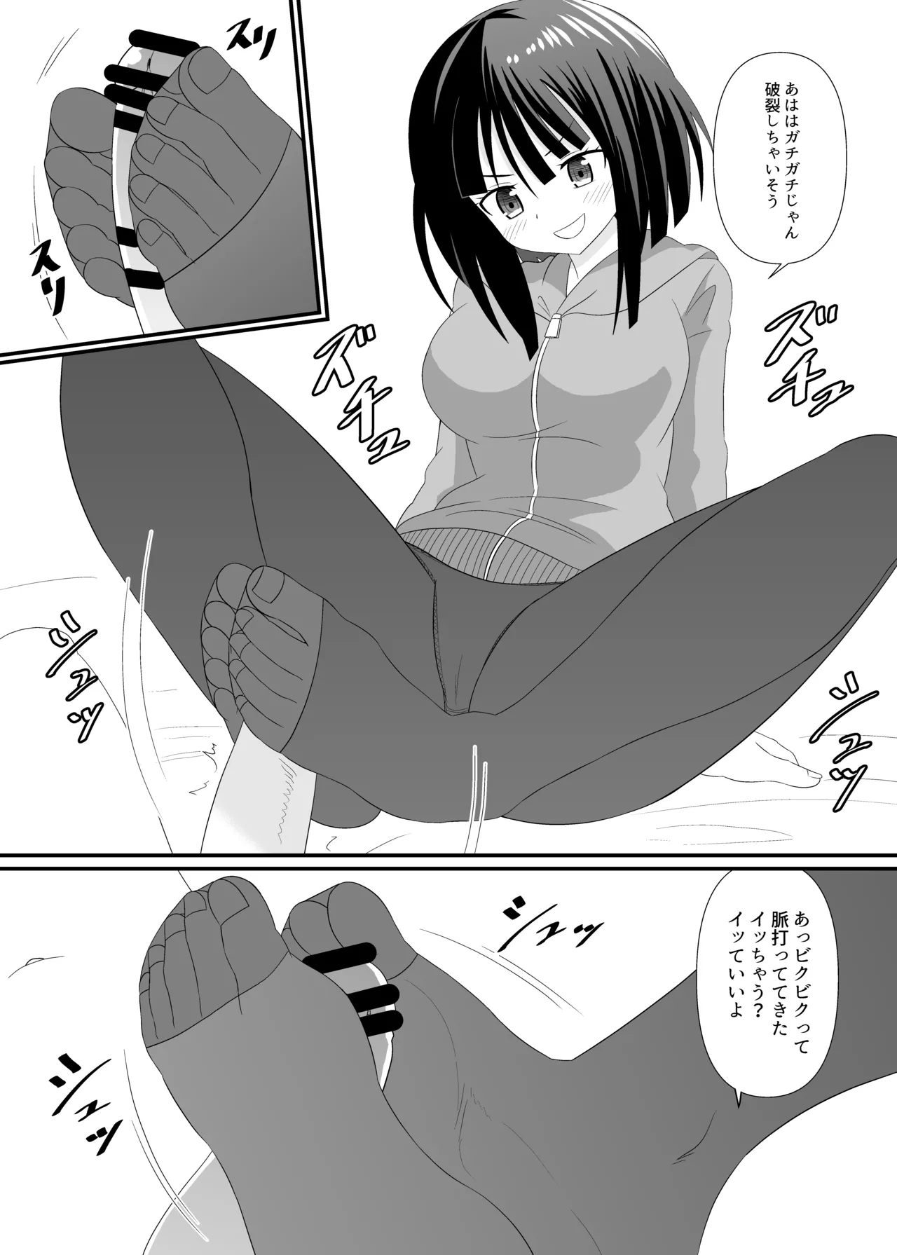 タイツでごしごし Page.6