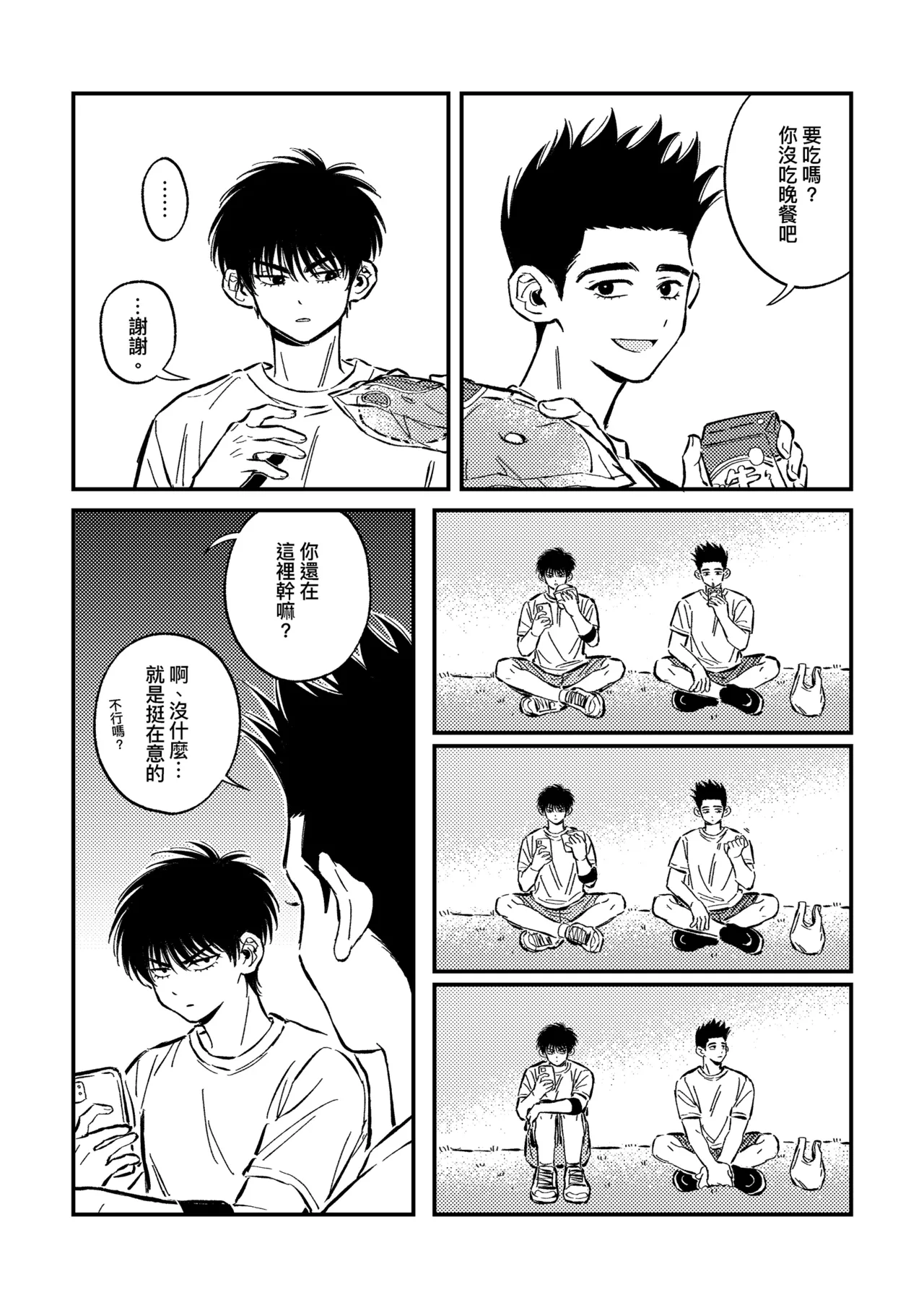 hush-hush {Sendo Akira & Rukawa Kaede} Page.10