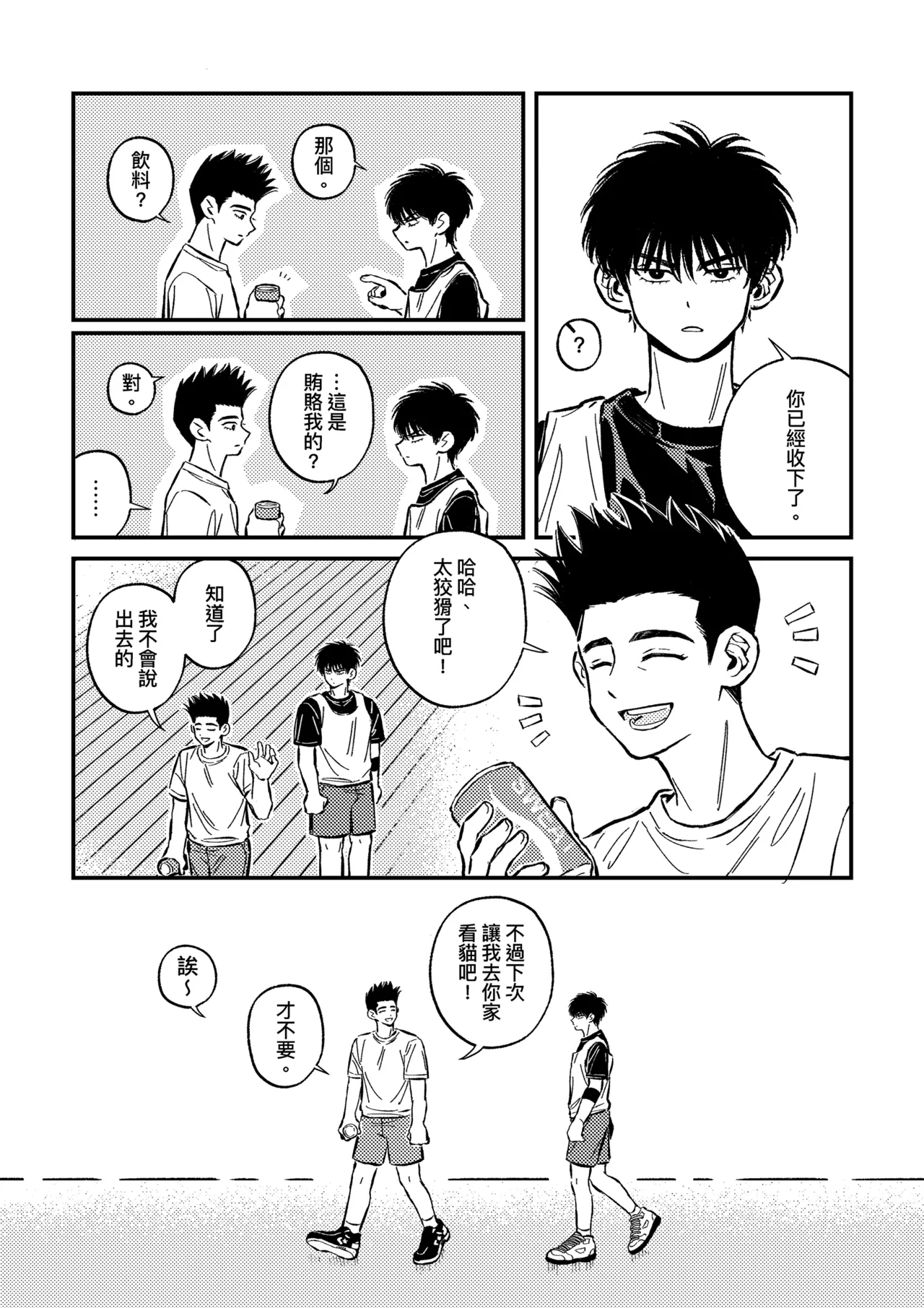 hush-hush {Sendo Akira & Rukawa Kaede} Page.15